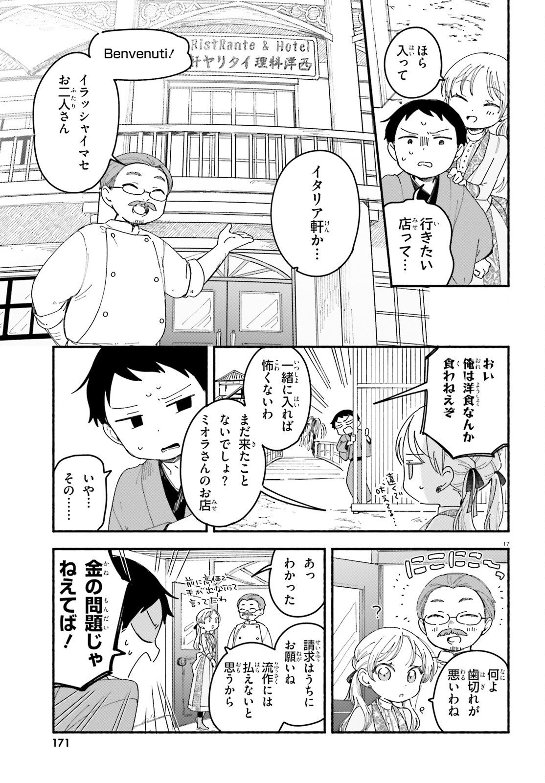 Ryu to Amagami - Chapter 10 - Page 17