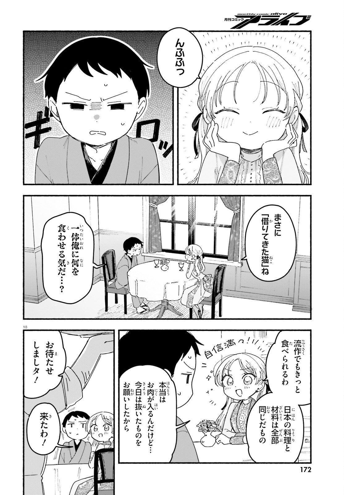 Ryu to Amagami - Chapter 10 - Page 18