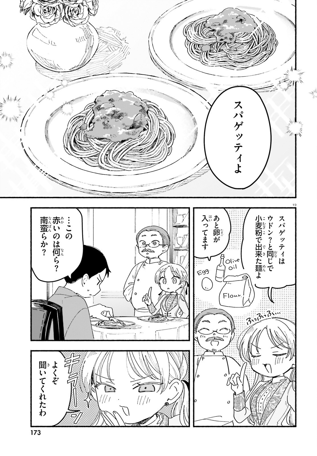 Ryu to Amagami - Chapter 10 - Page 19