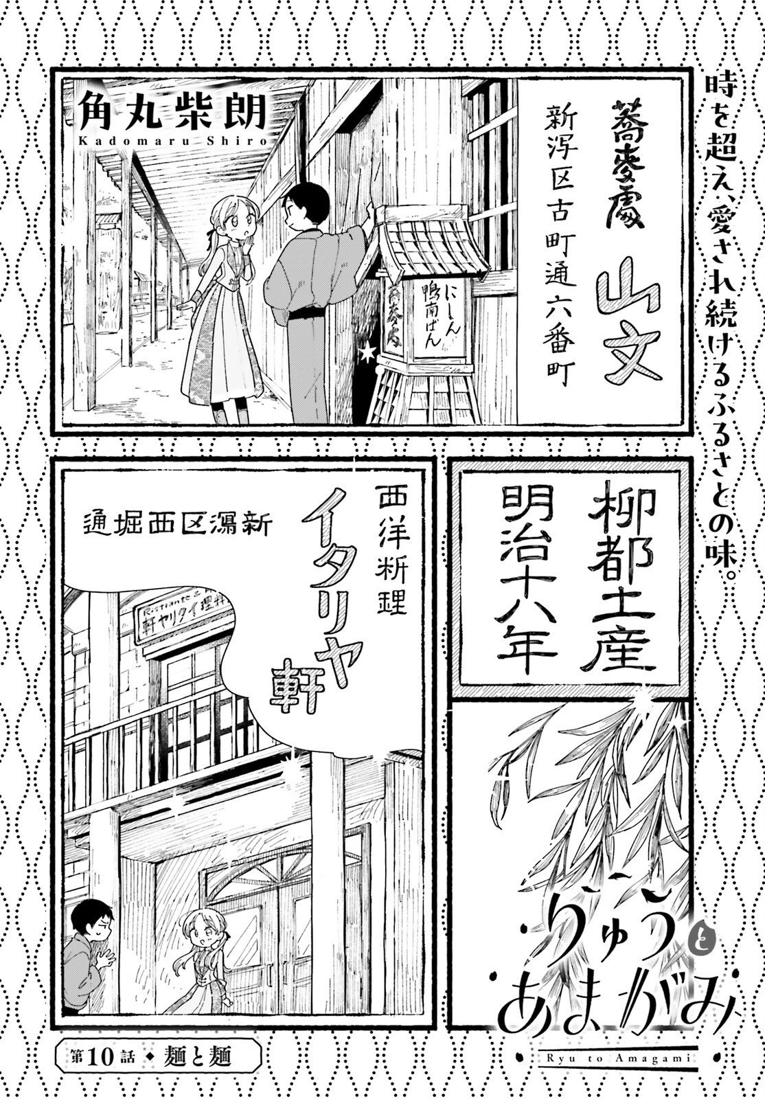 Ryu to Amagami - Chapter 10 - Page 2