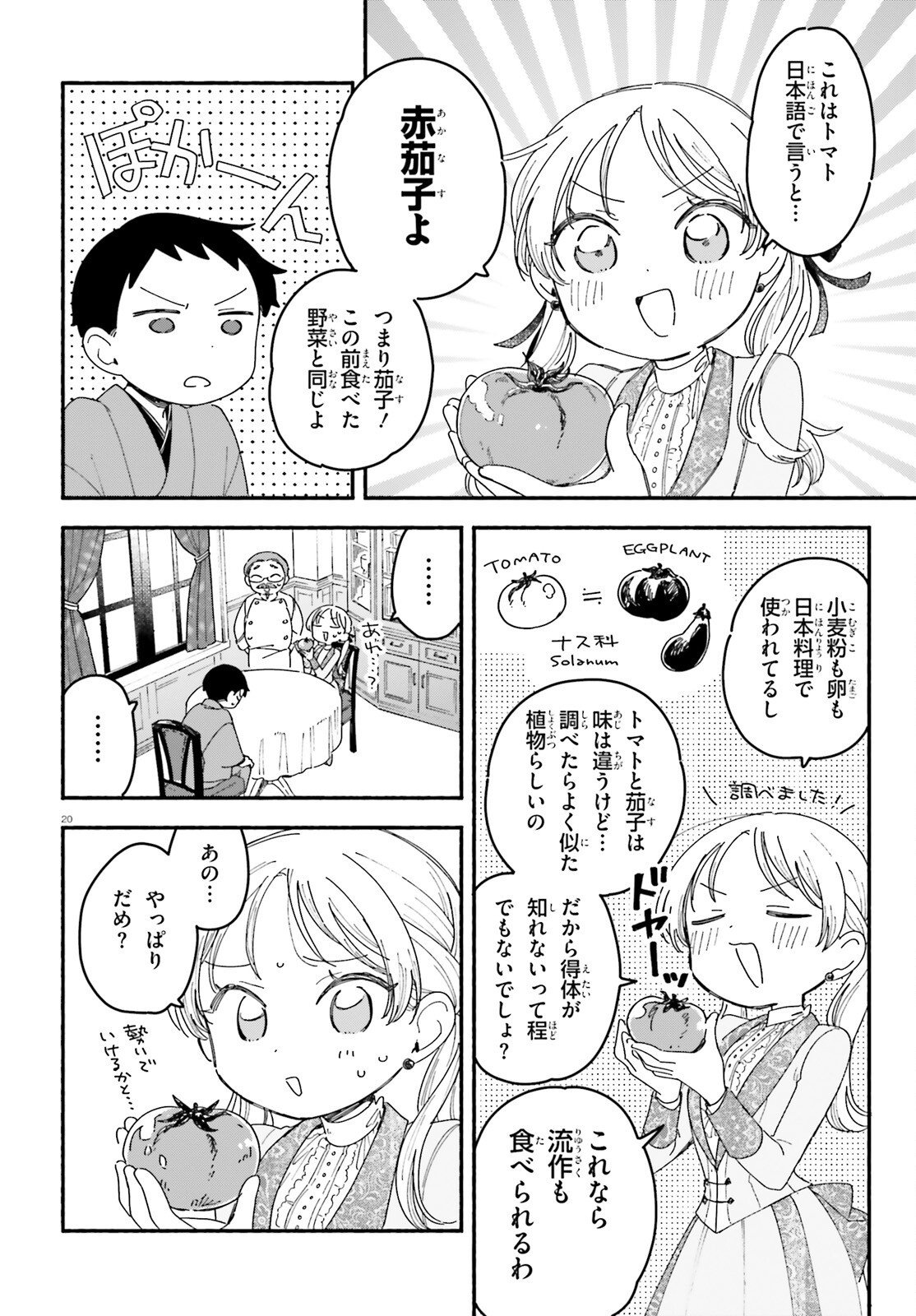 Ryu to Amagami - Chapter 10 - Page 20