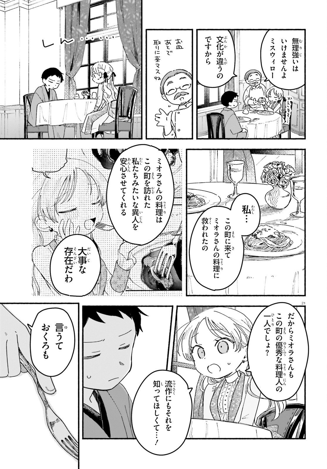 Ryu to Amagami - Chapter 10 - Page 21