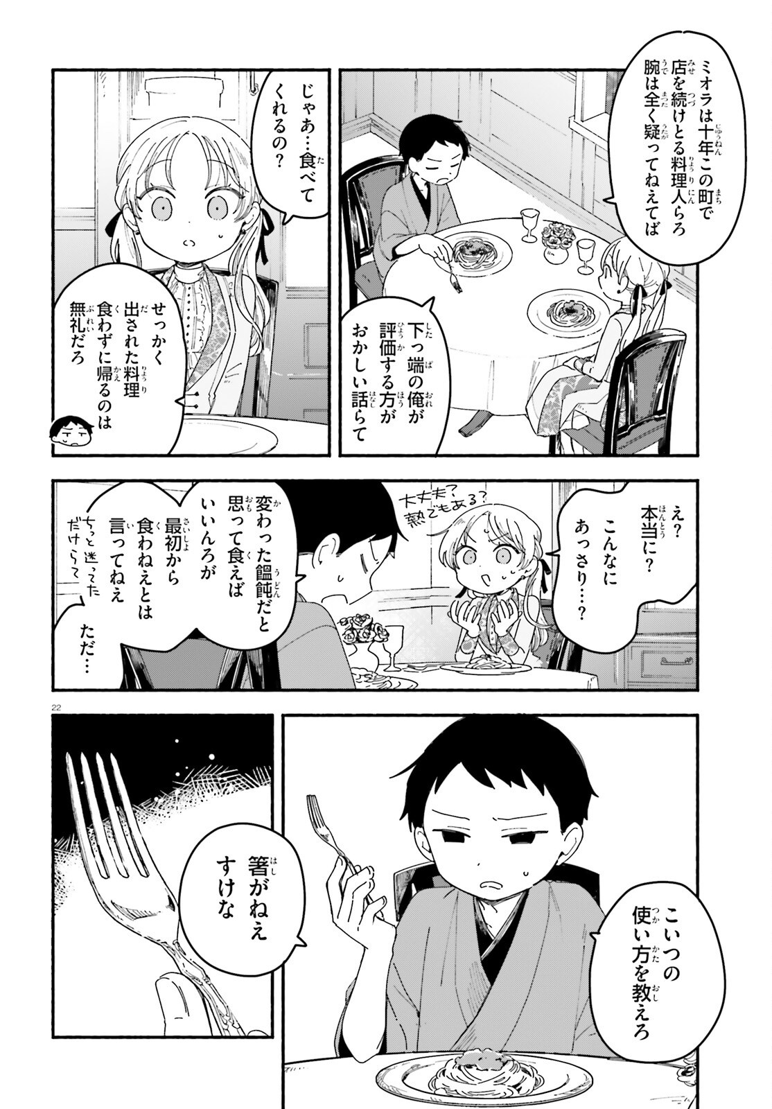 Ryu to Amagami - Chapter 10 - Page 22