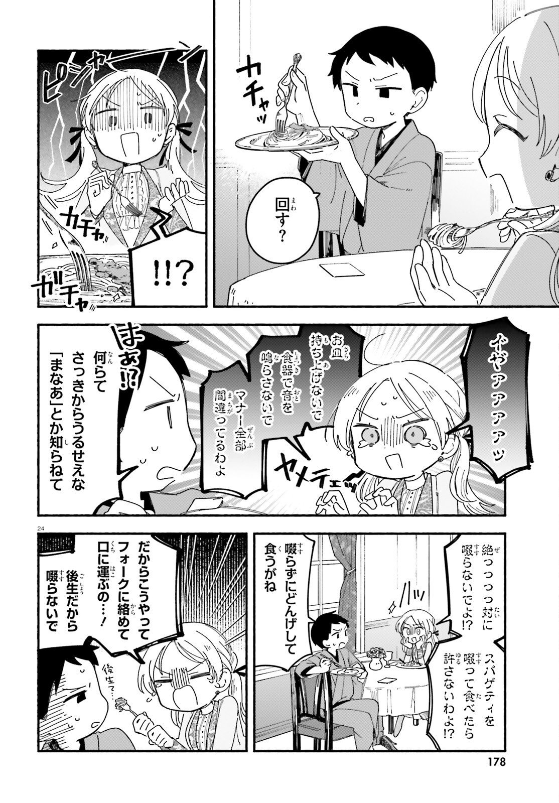 Ryu to Amagami - Chapter 10 - Page 24