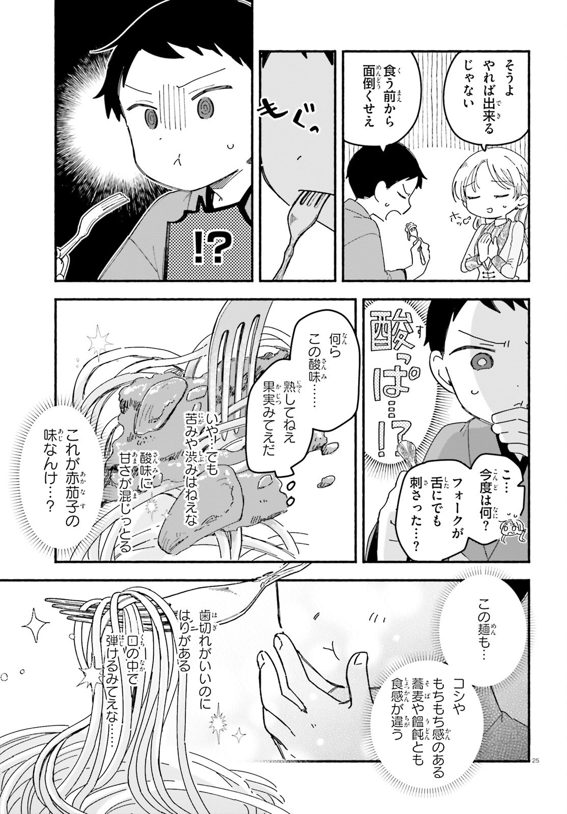 Ryu to Amagami - Chapter 10 - Page 25