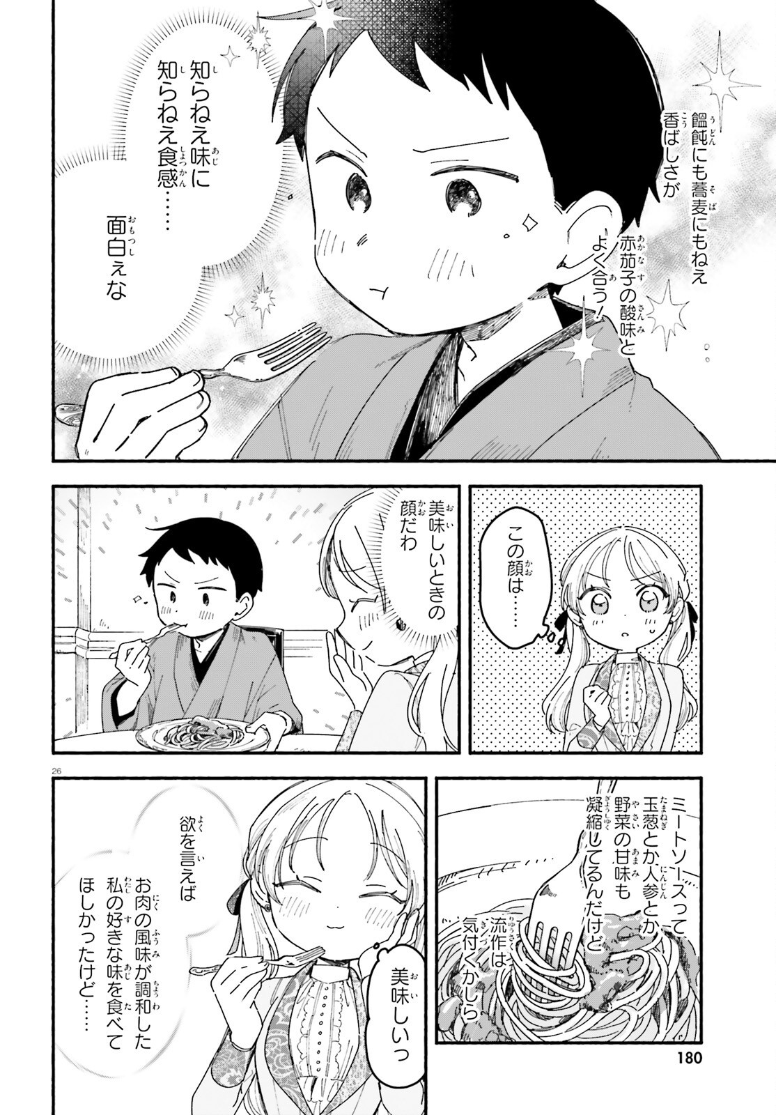 Ryu to Amagami - Chapter 10 - Page 26