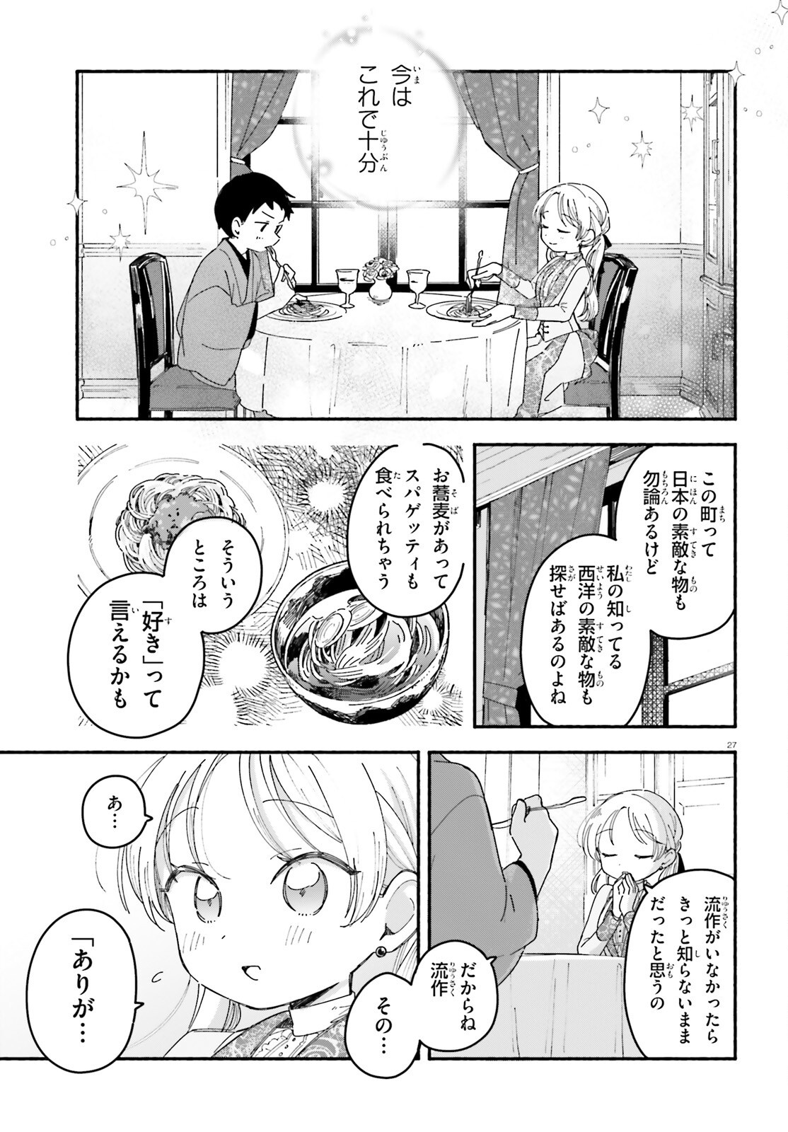 Ryu to Amagami - Chapter 10 - Page 27