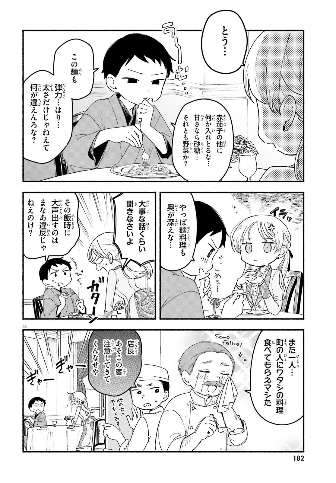 Ryu to Amagami - Chapter 10 - Page 28