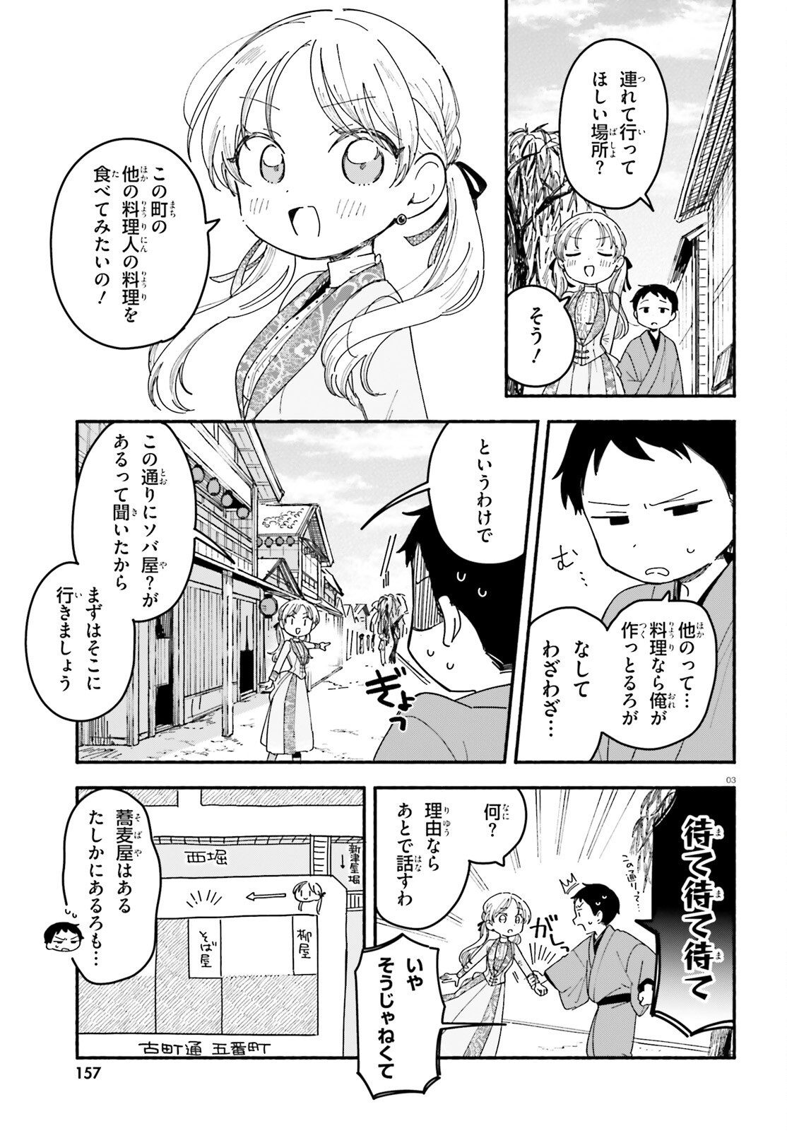 Ryu to Amagami - Chapter 10 - Page 3