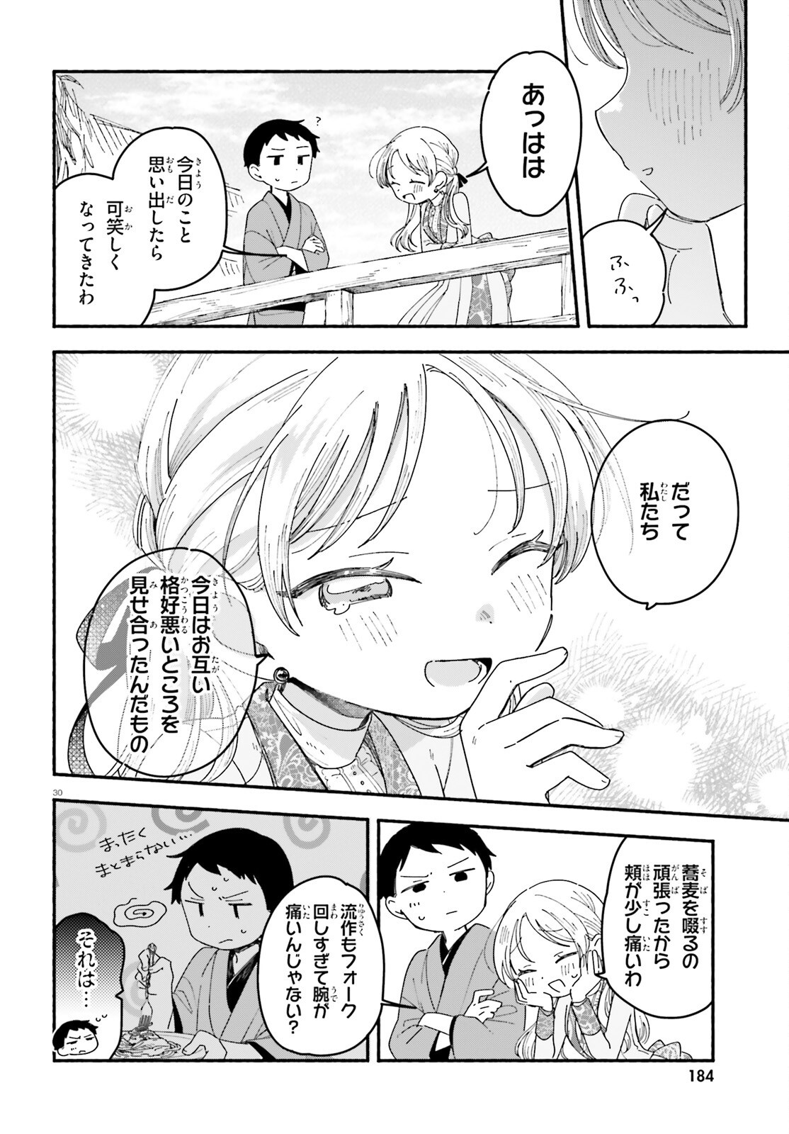 Ryu to Amagami - Chapter 10 - Page 30