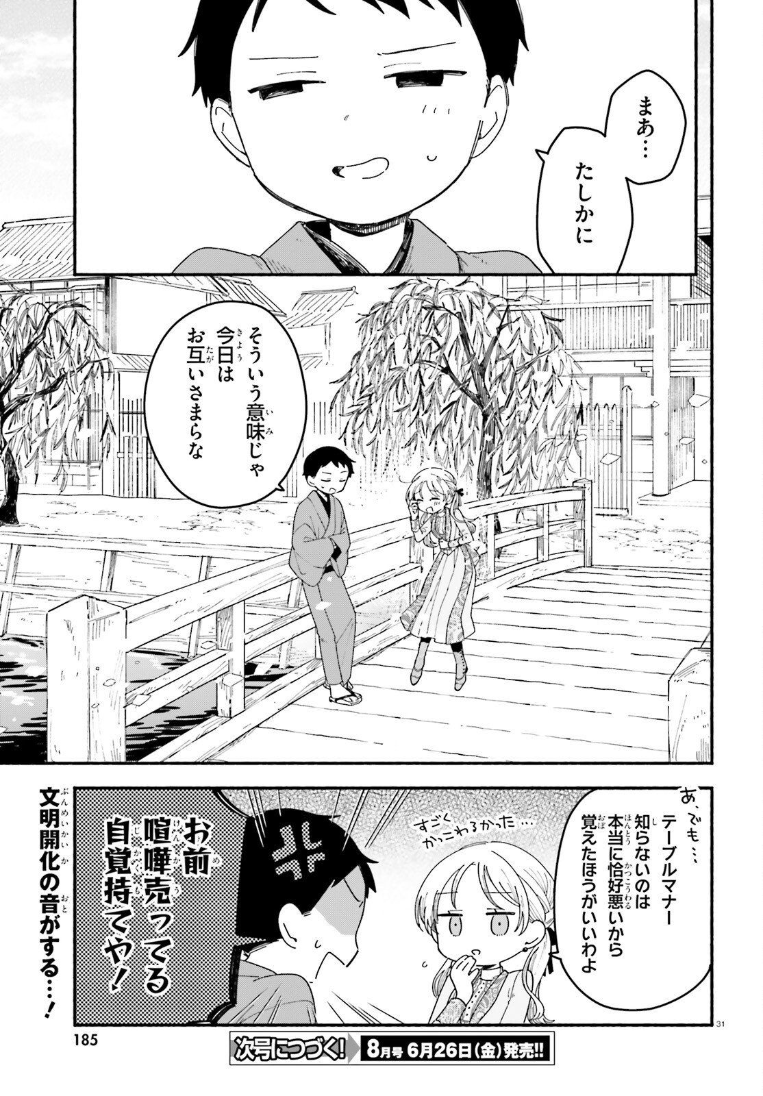 Ryu to Amagami - Chapter 10 - Page 31