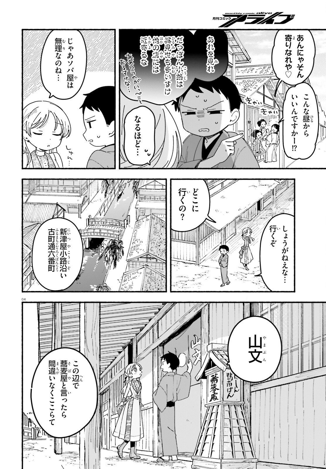 Ryu to Amagami - Chapter 10 - Page 4