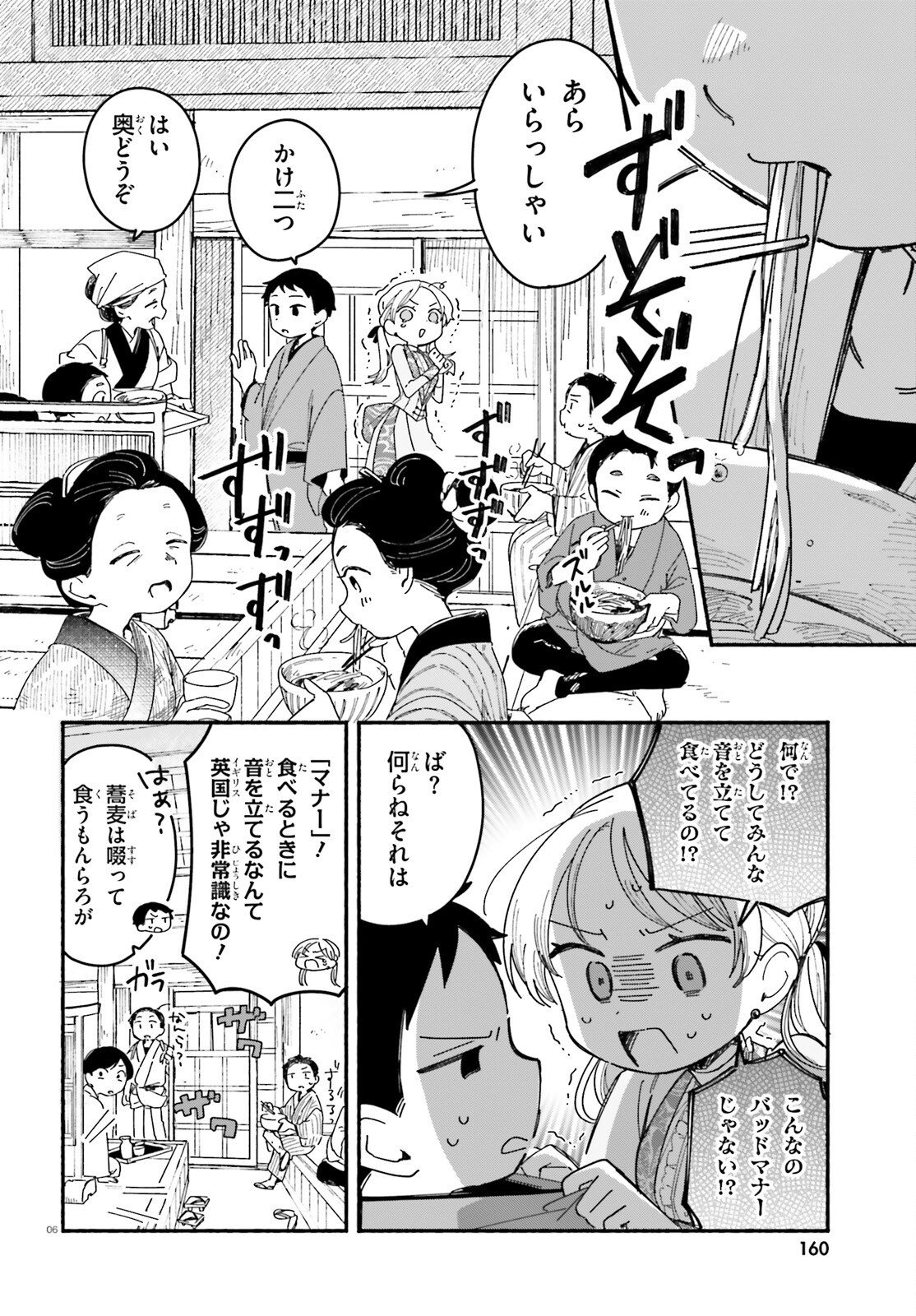 Ryu to Amagami - Chapter 10 - Page 6