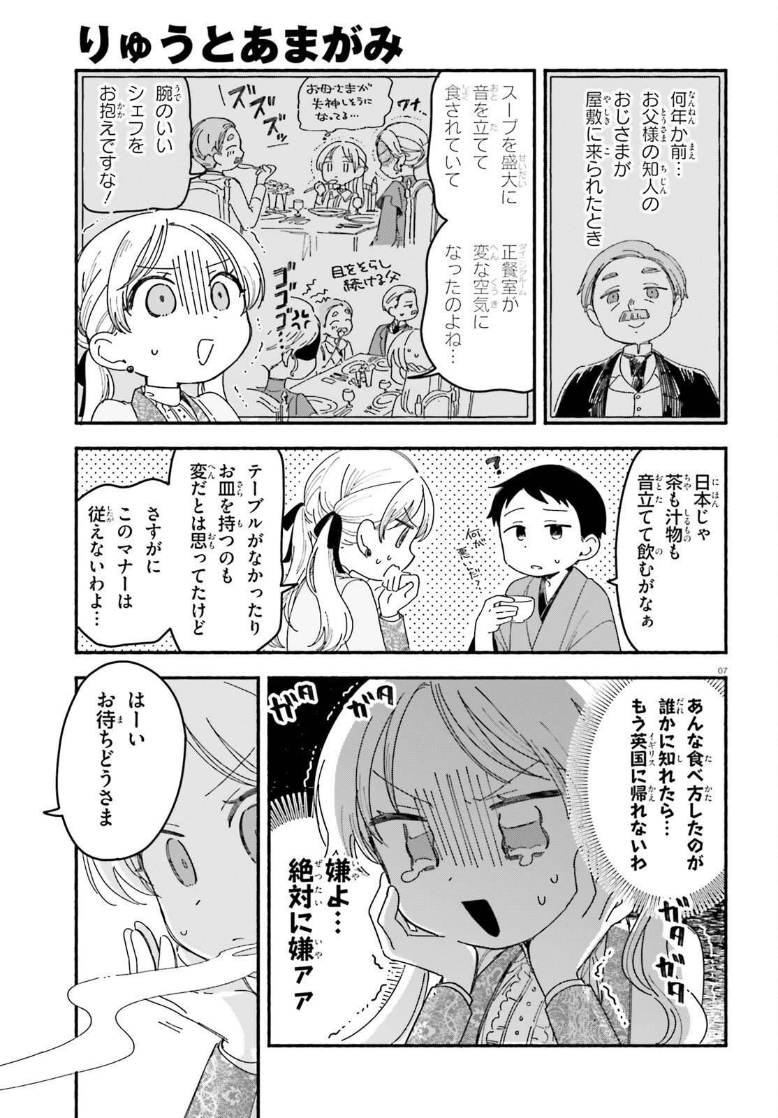 Ryu to Amagami - Chapter 10 - Page 7