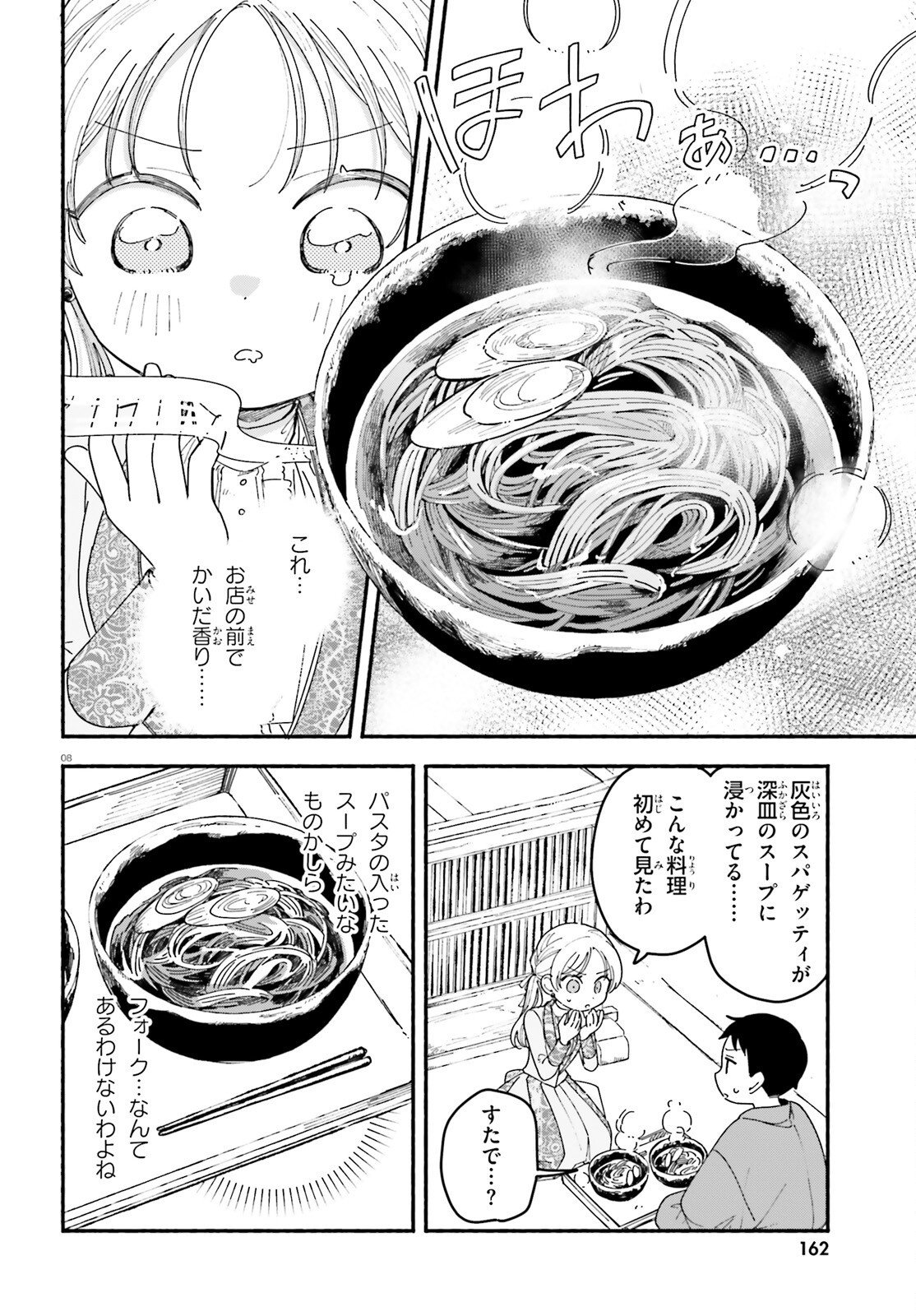 Ryu to Amagami - Chapter 10 - Page 8