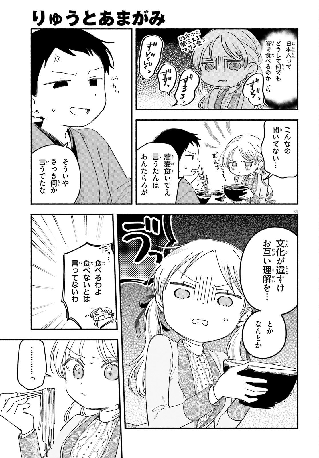 Ryu to Amagami - Chapter 10 - Page 9
