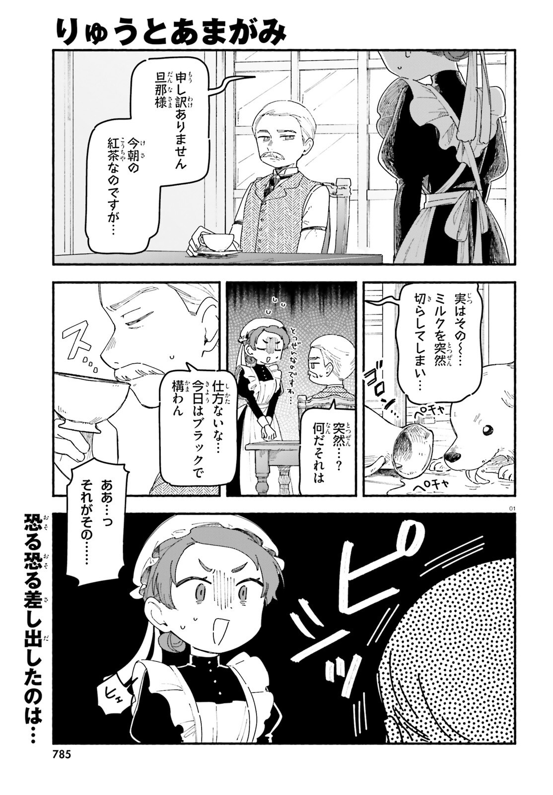 Ryu to Amagami - Chapter 11 - Page 1