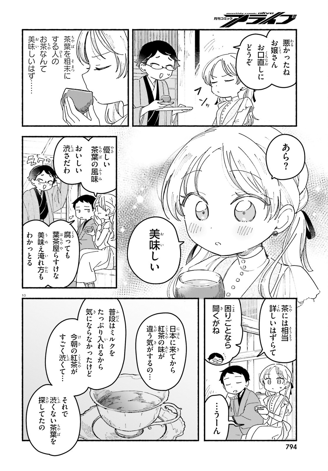 Ryu to Amagami - Chapter 11 - Page 10