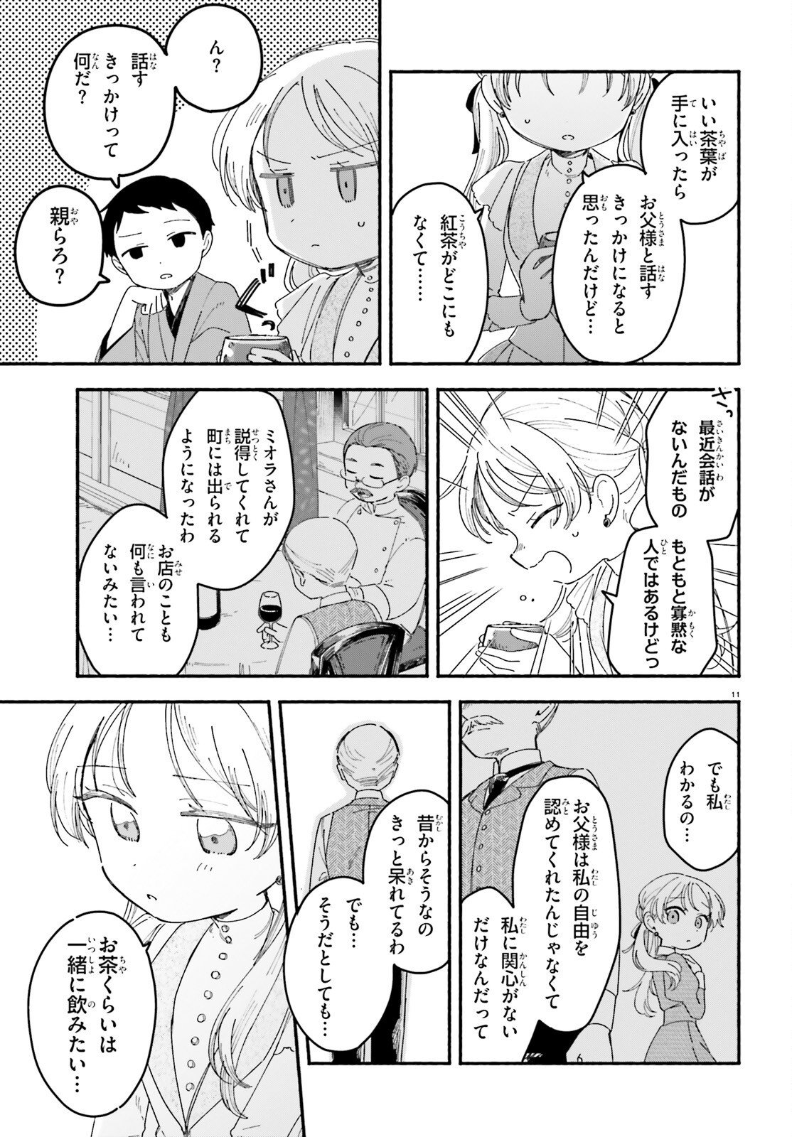 Ryu to Amagami - Chapter 11 - Page 11
