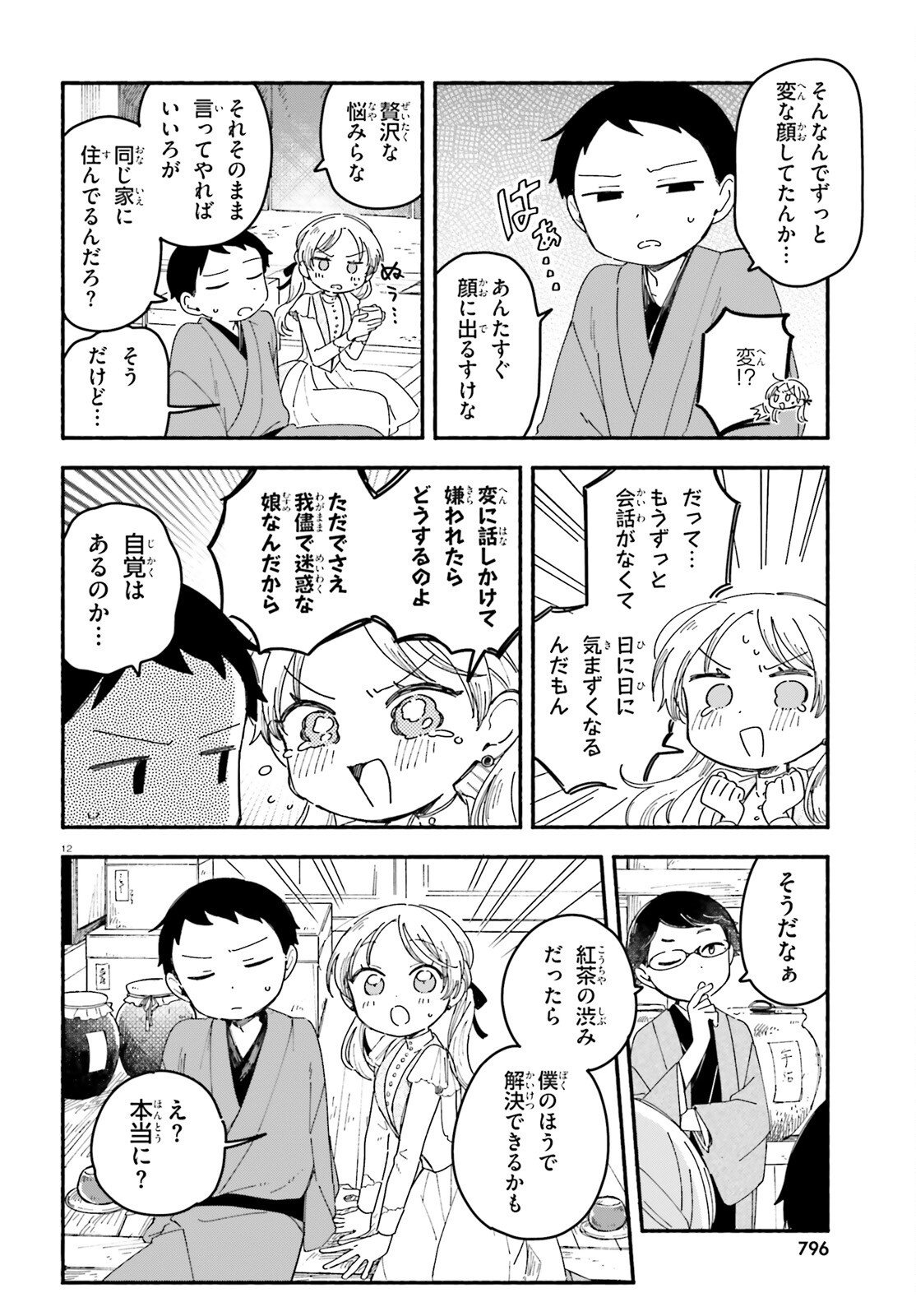 Ryu to Amagami - Chapter 11 - Page 12