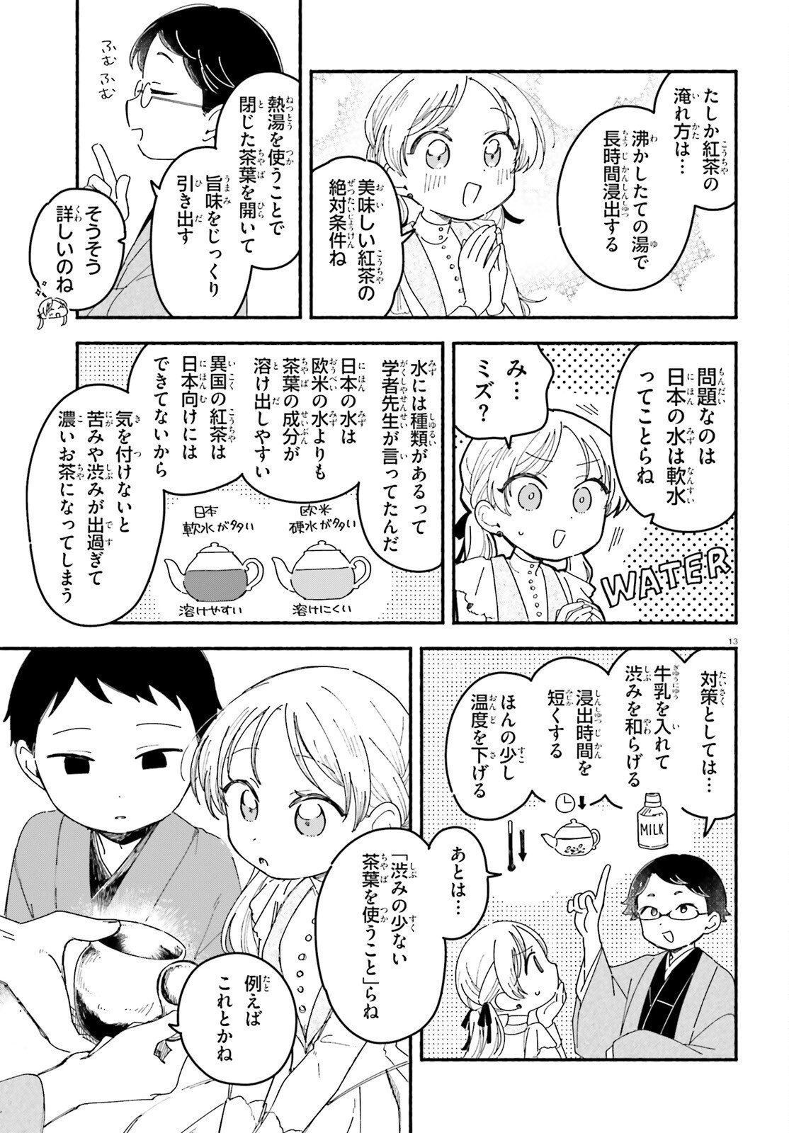Ryu to Amagami - Chapter 11 - Page 13