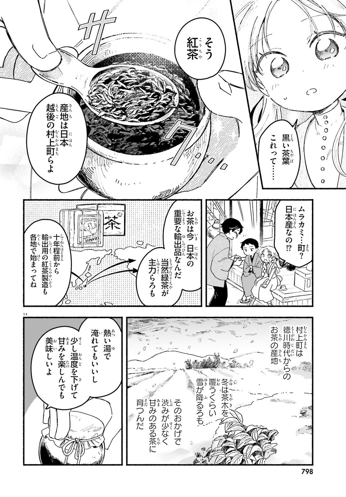 Ryu to Amagami - Chapter 11 - Page 14