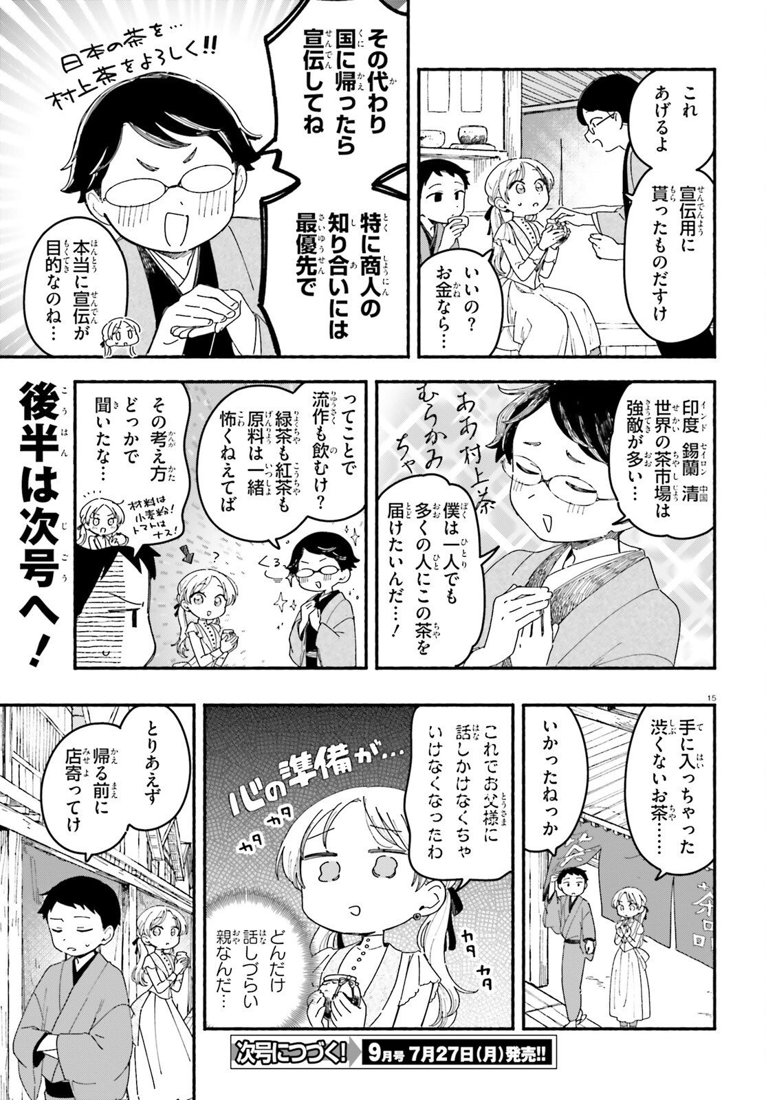 Ryu to Amagami - Chapter 11 - Page 15
