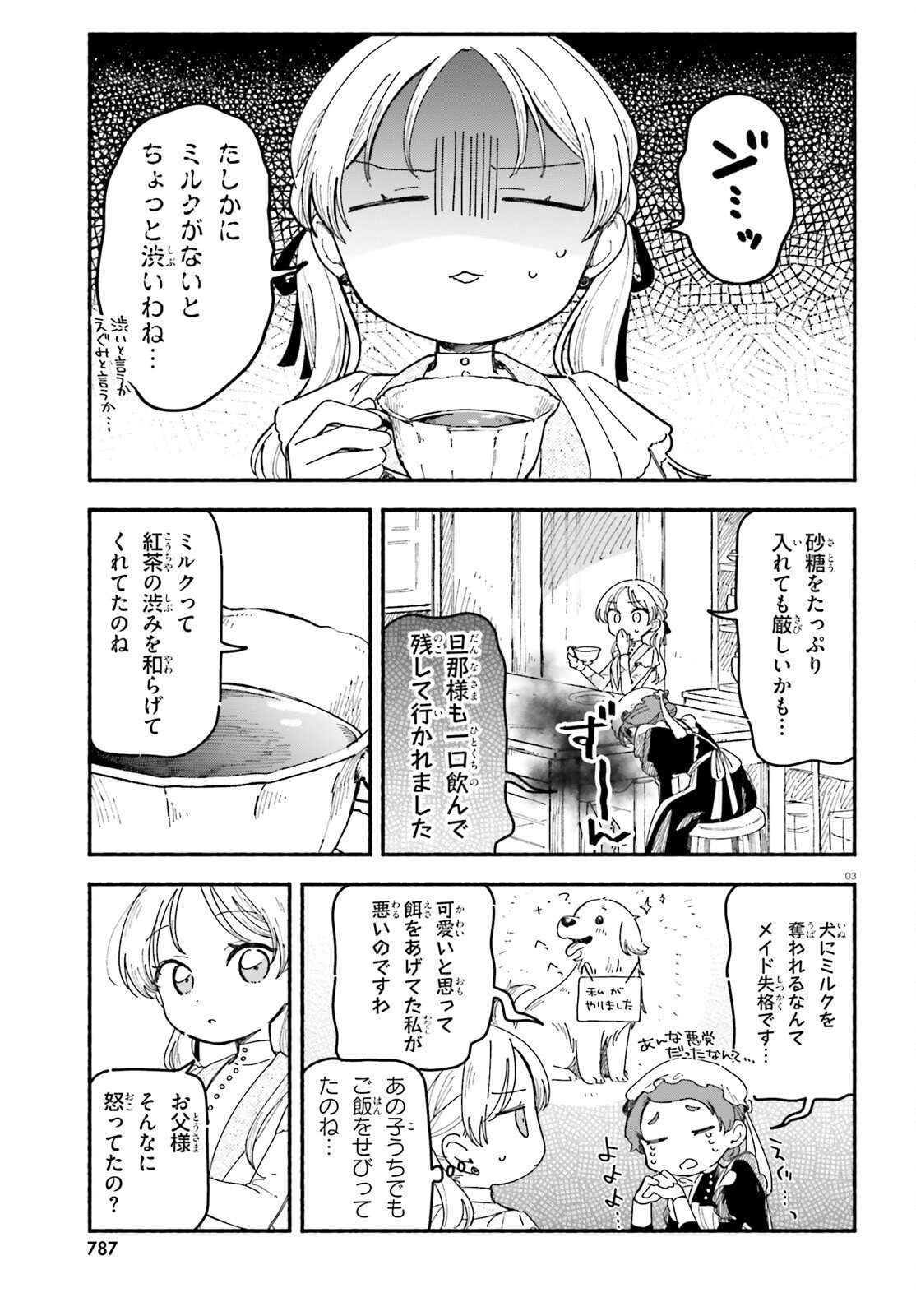 Ryu to Amagami - Chapter 11 - Page 3
