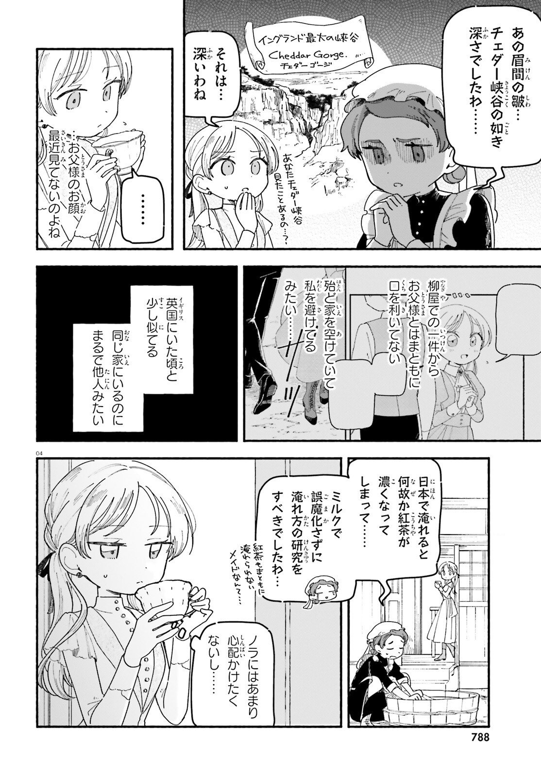 Ryu to Amagami - Chapter 11 - Page 4