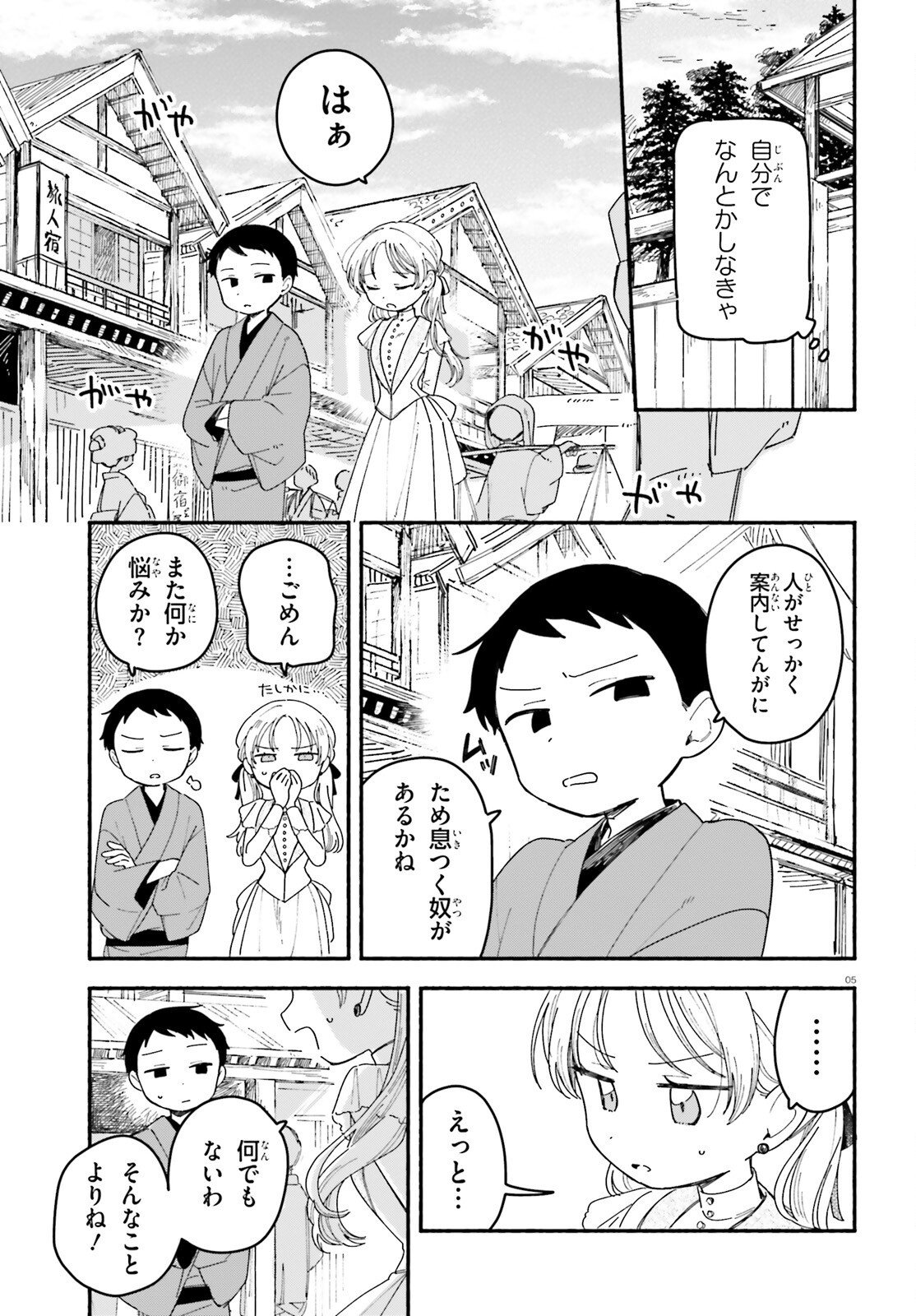 Ryu to Amagami - Chapter 11 - Page 5