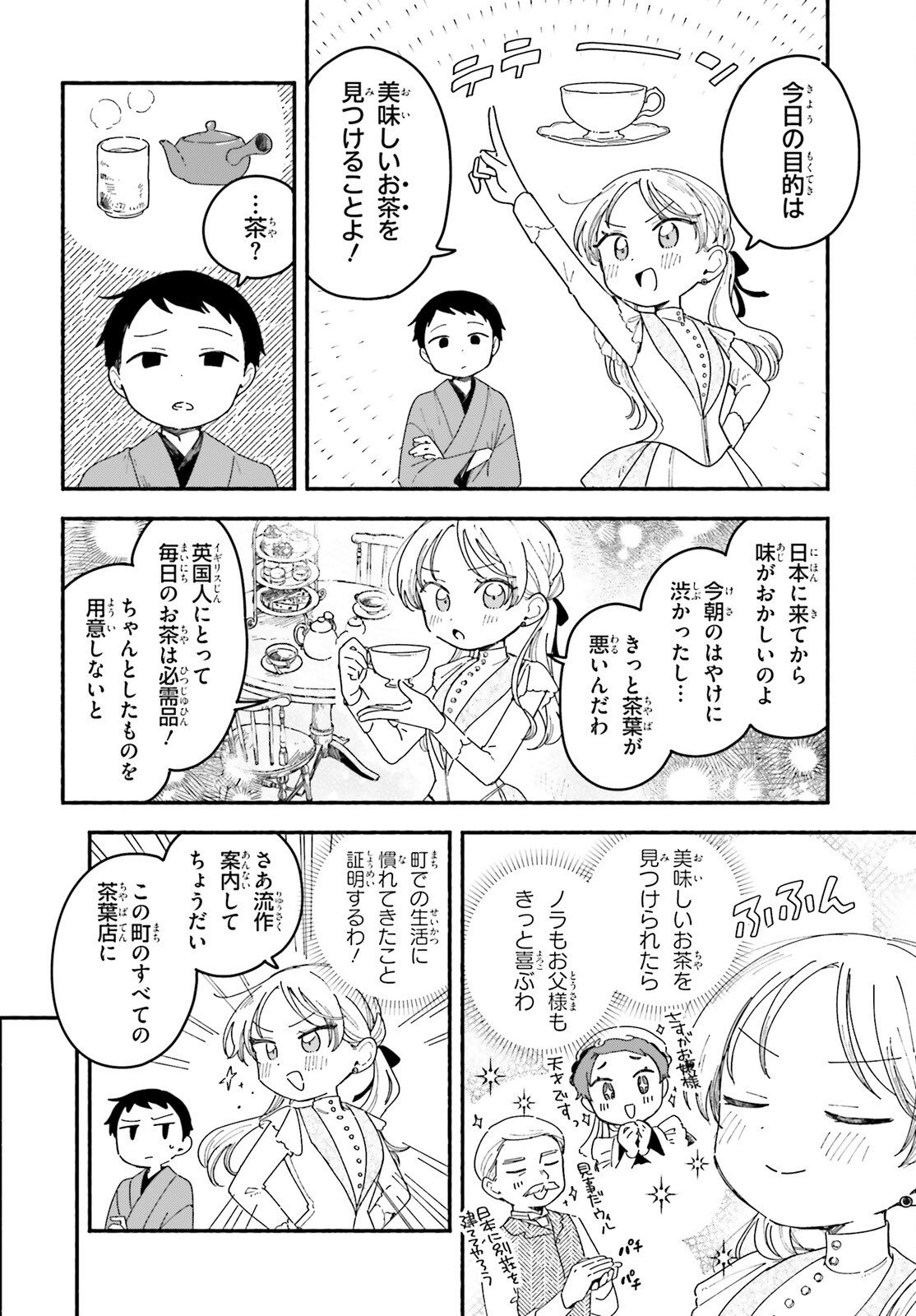 Ryu to Amagami - Chapter 11 - Page 6