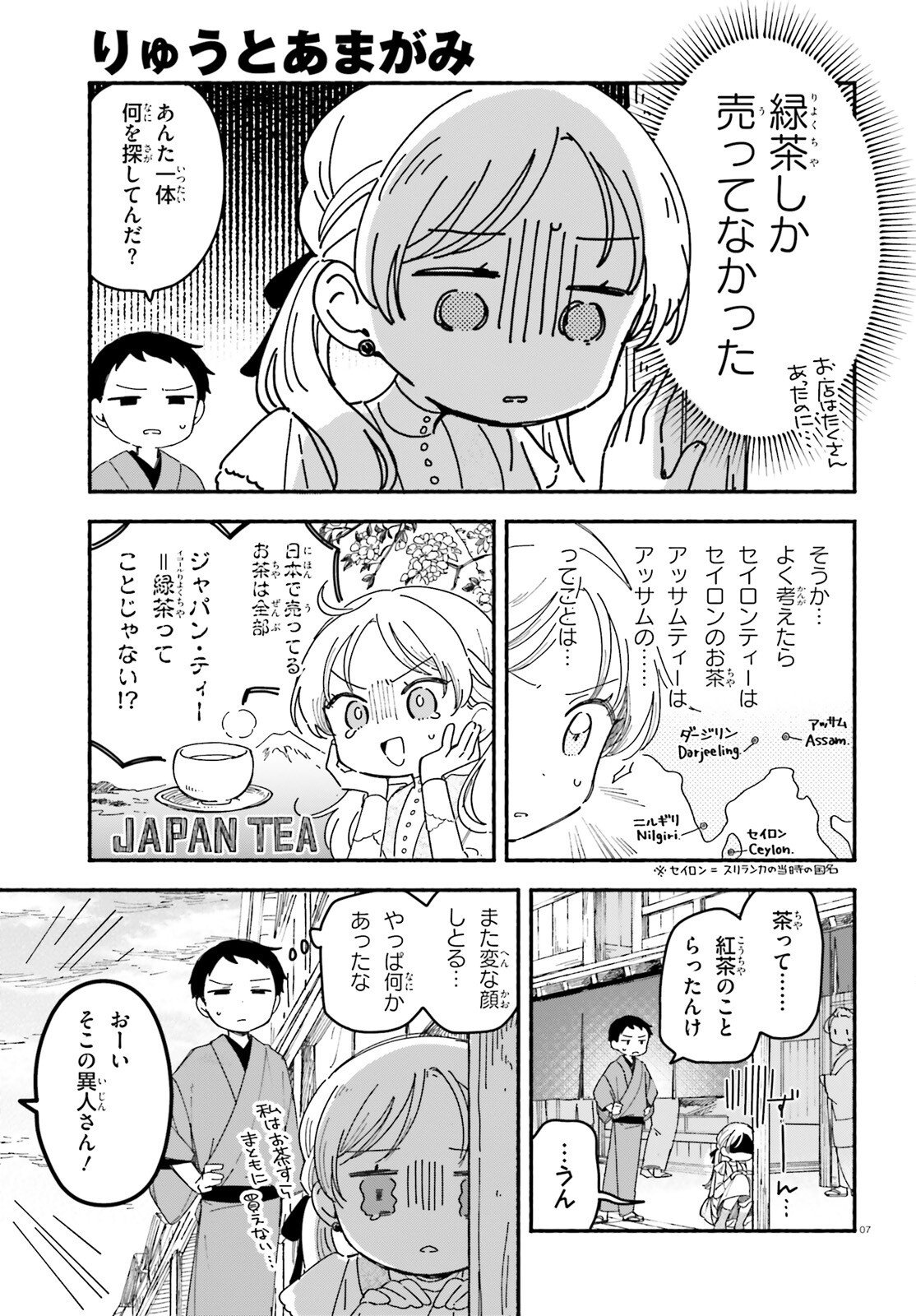 Ryu to Amagami - Chapter 11 - Page 7