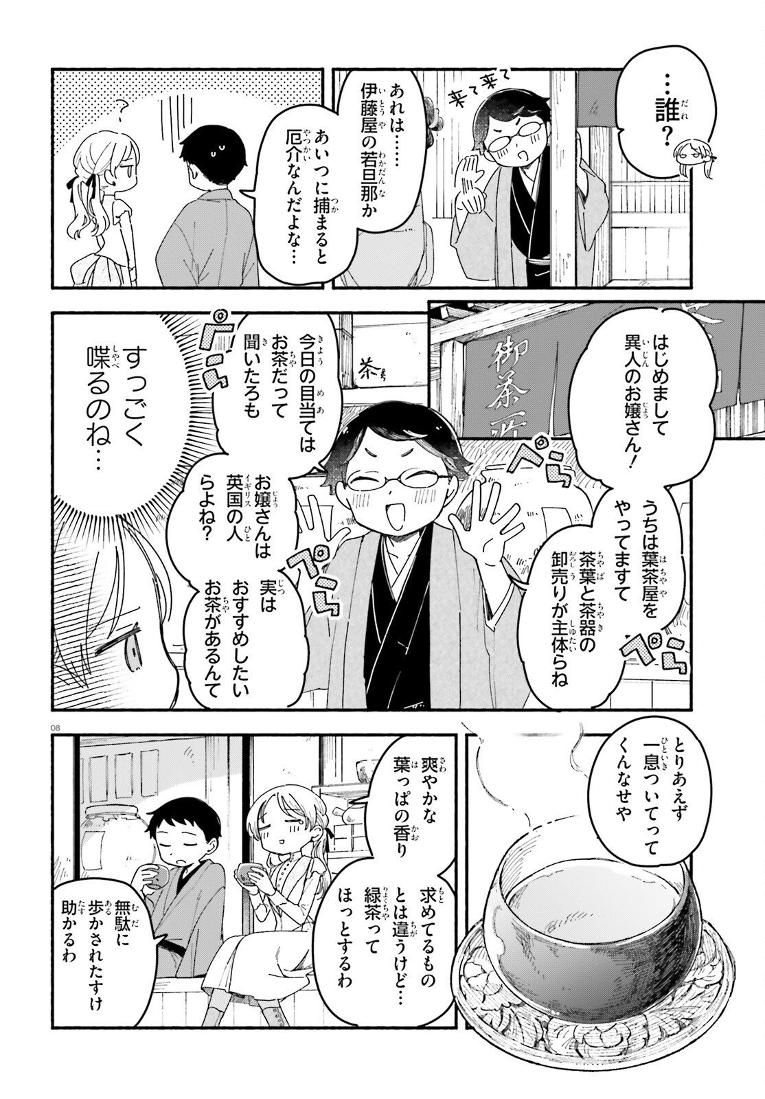 Ryu to Amagami - Chapter 11 - Page 8