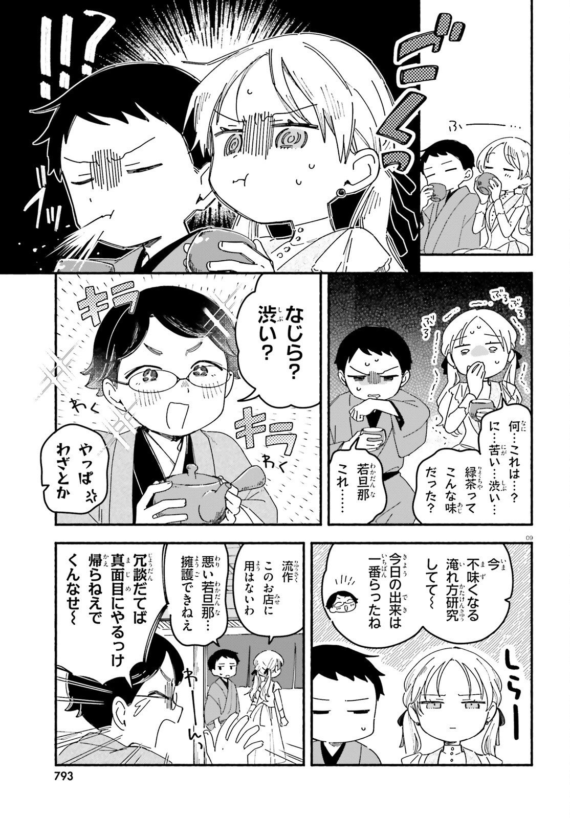 Ryu to Amagami - Chapter 11 - Page 9