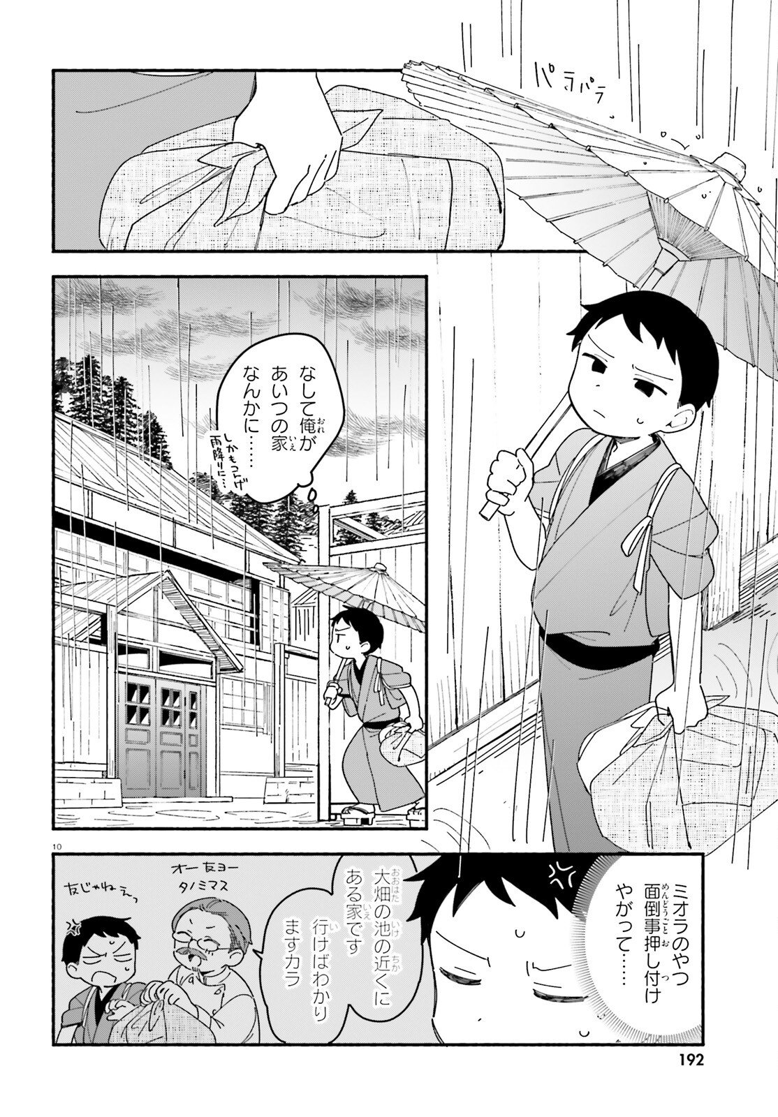 Ryu to Amagami - Chapter 9 - Page 10
