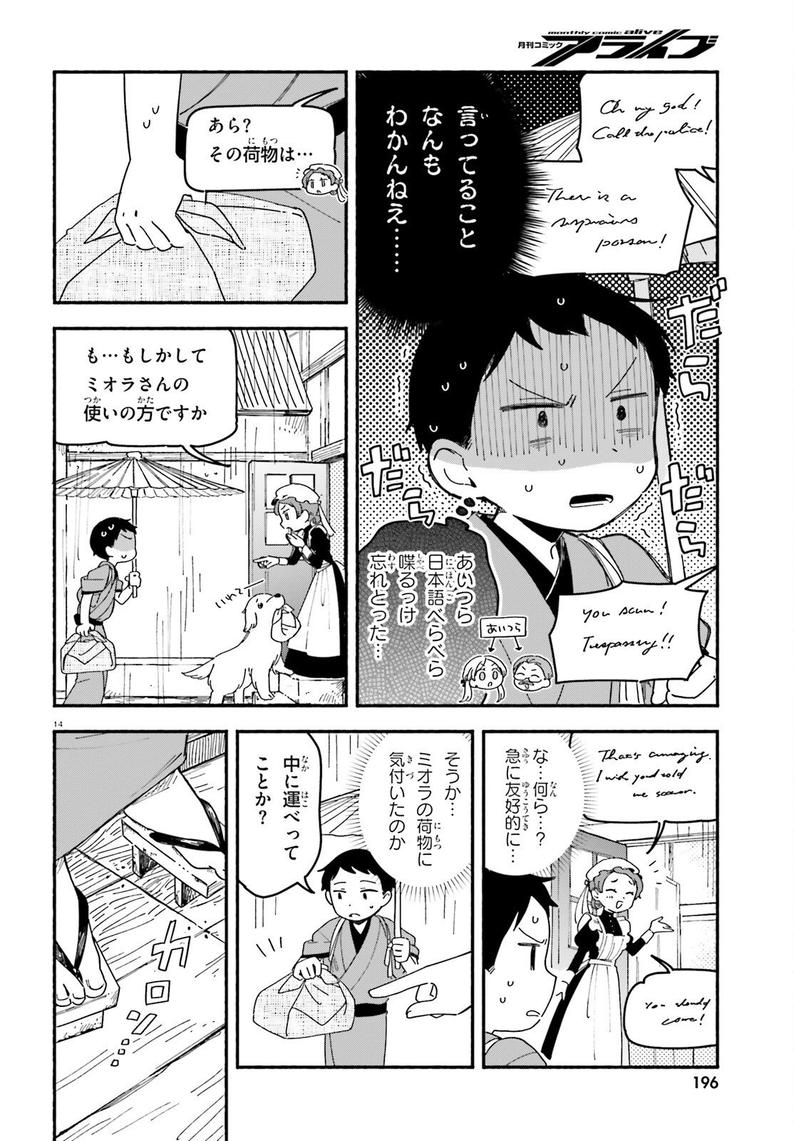 Ryu to Amagami - Chapter 9 - Page 14