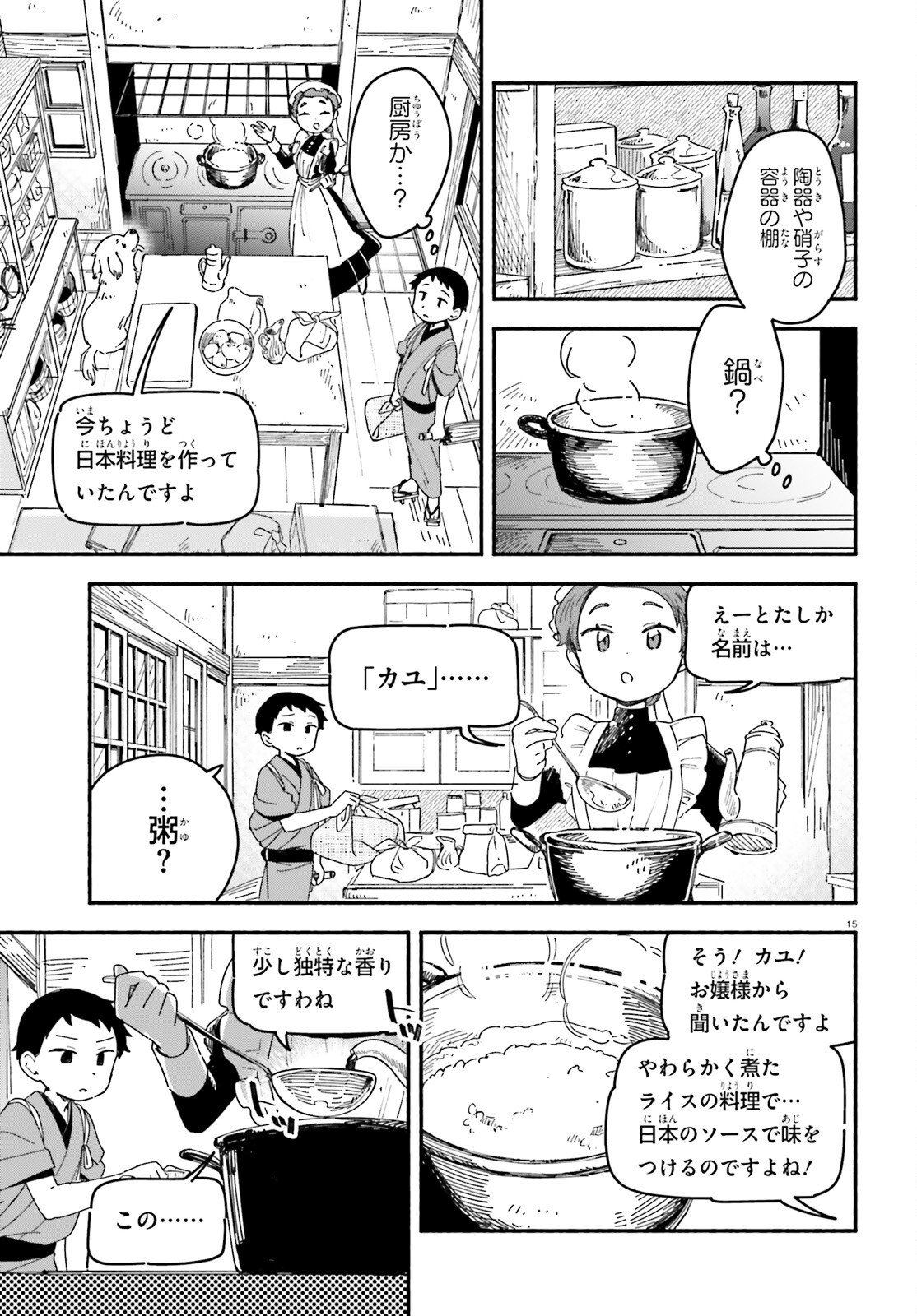 Ryu to Amagami - Chapter 9 - Page 15
