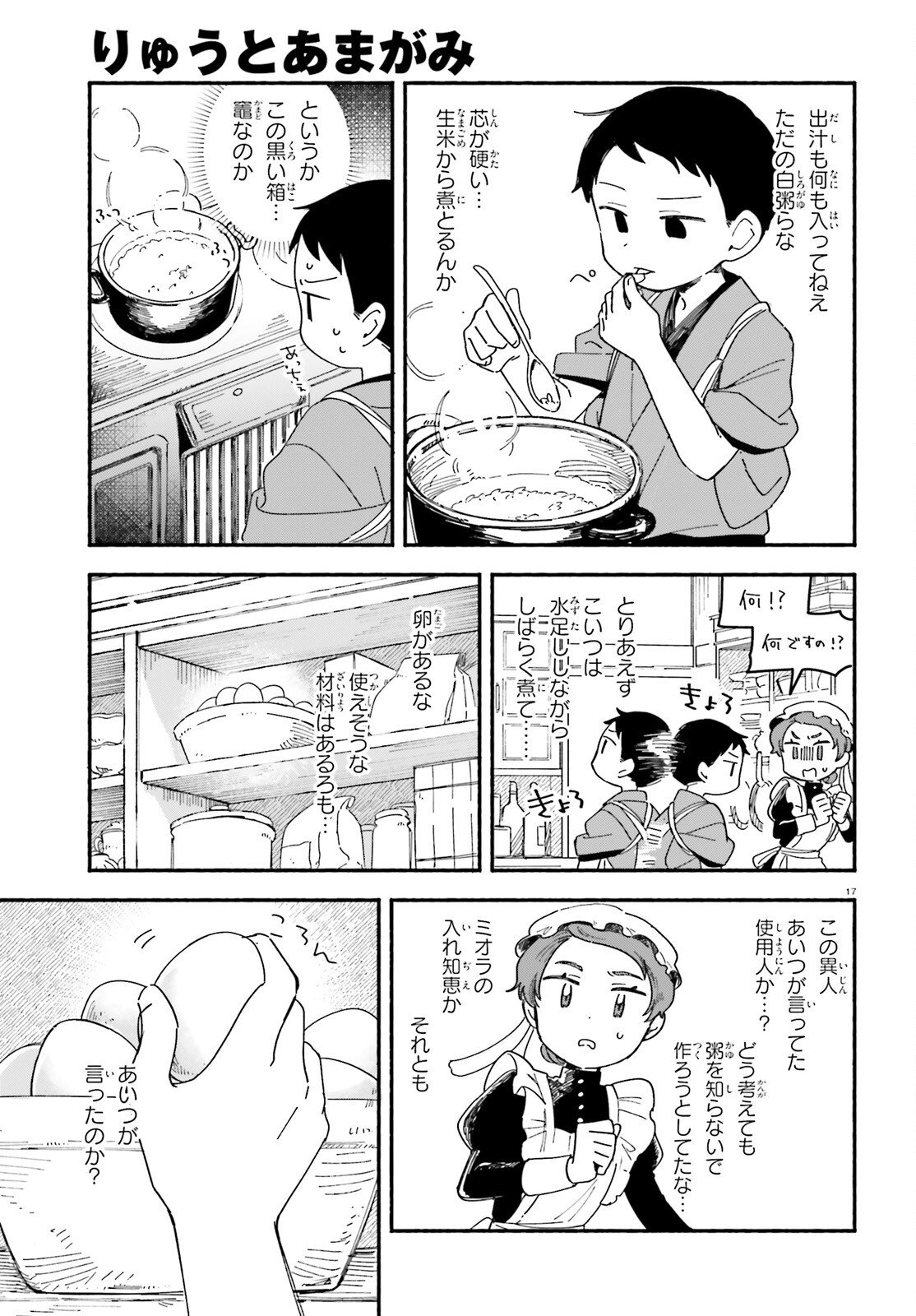 Ryu to Amagami - Chapter 9 - Page 17