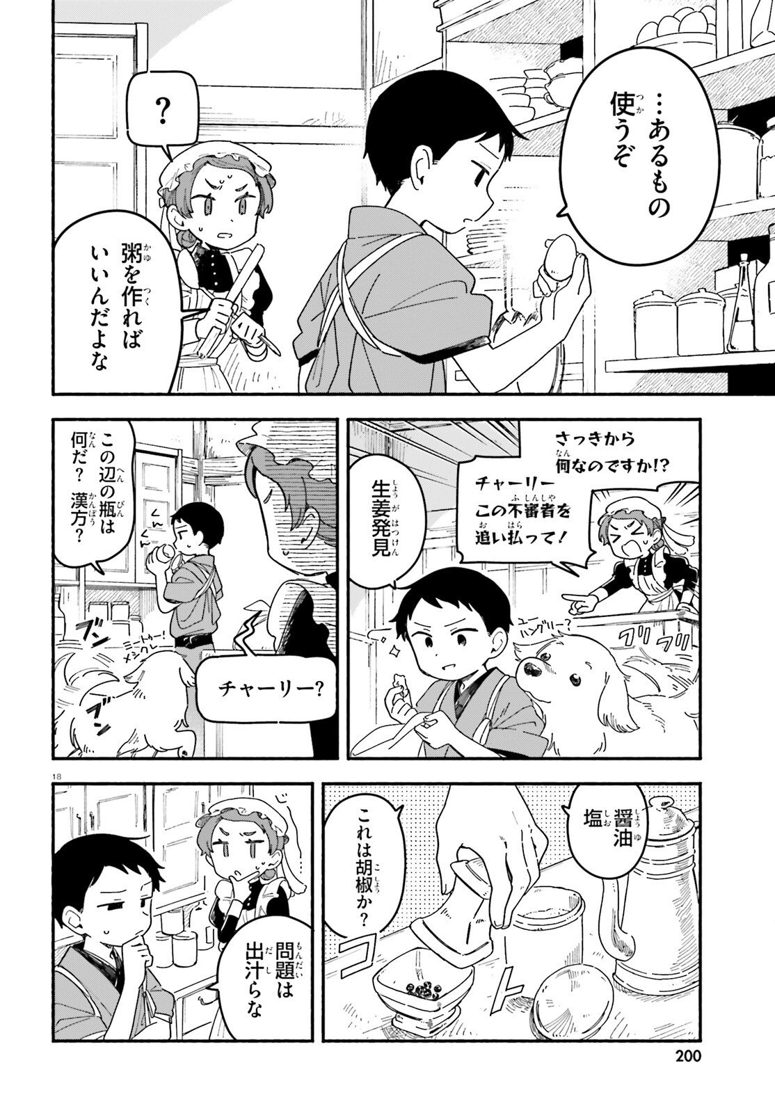 Ryu to Amagami - Chapter 9 - Page 18