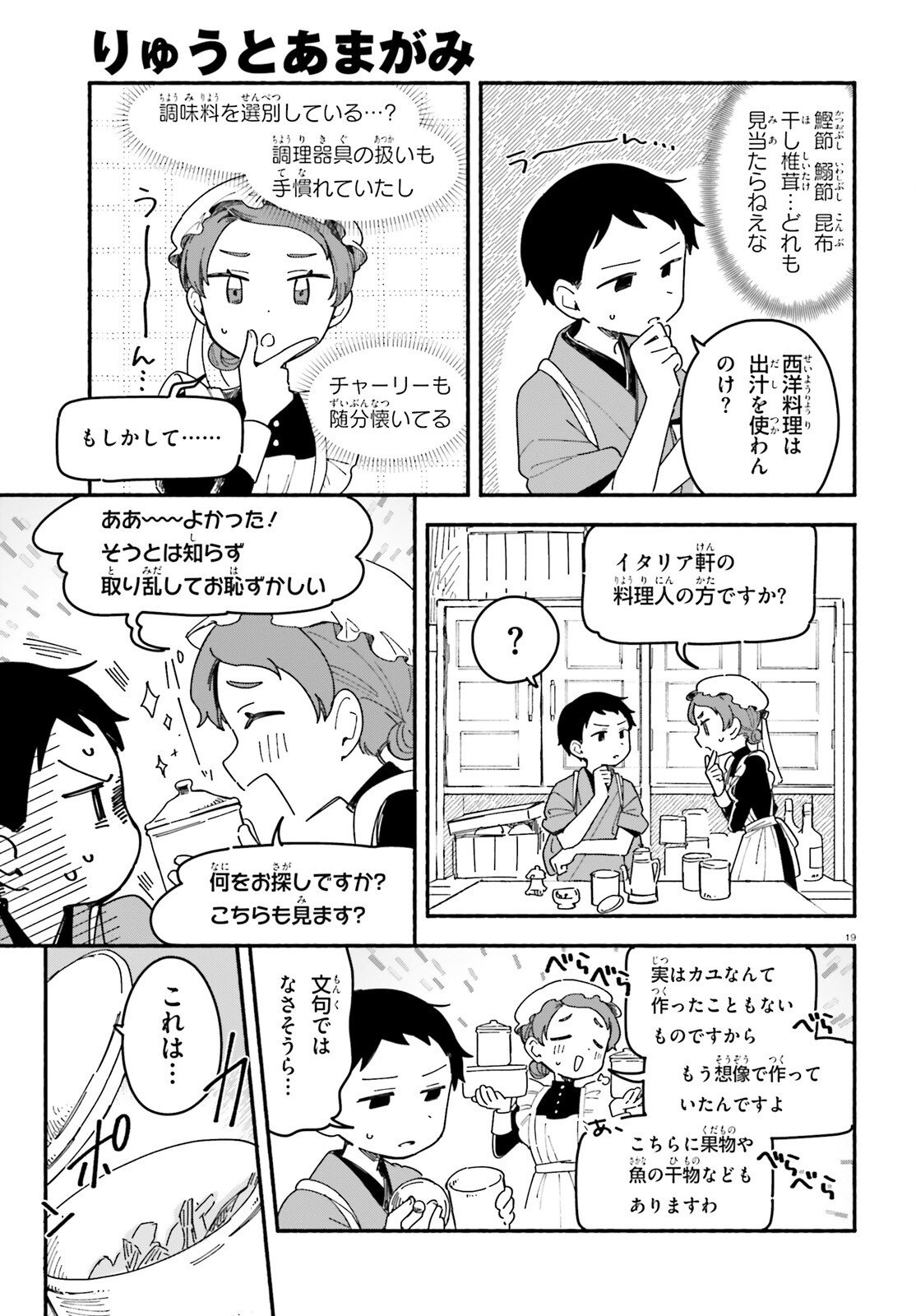 Ryu to Amagami - Chapter 9 - Page 19