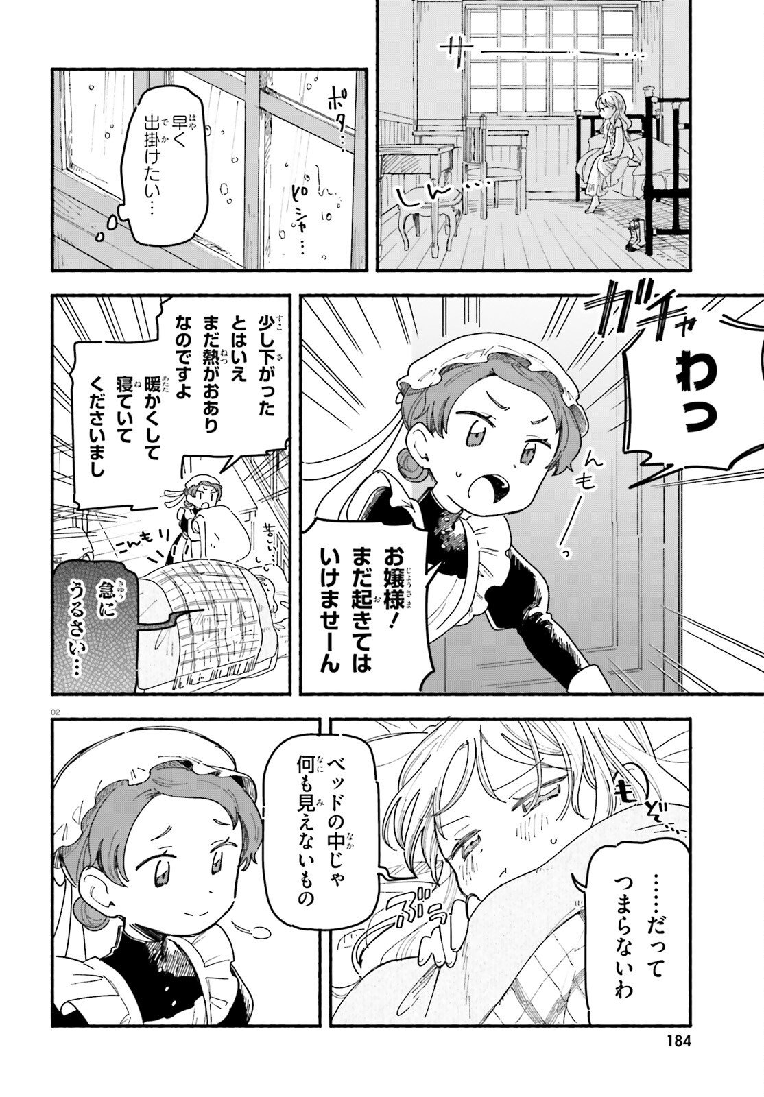 Ryu to Amagami - Chapter 9 - Page 2