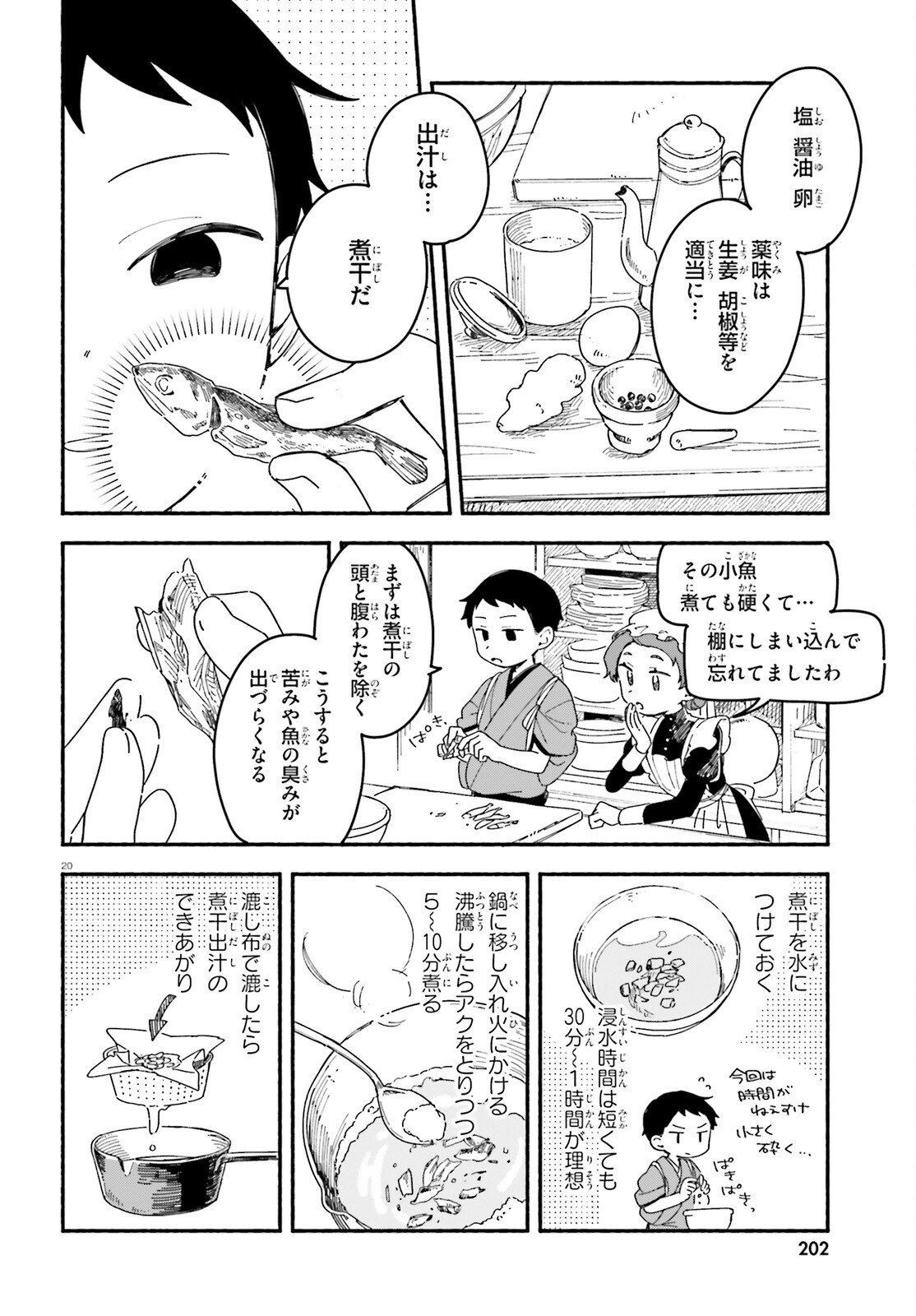 Ryu to Amagami - Chapter 9 - Page 20
