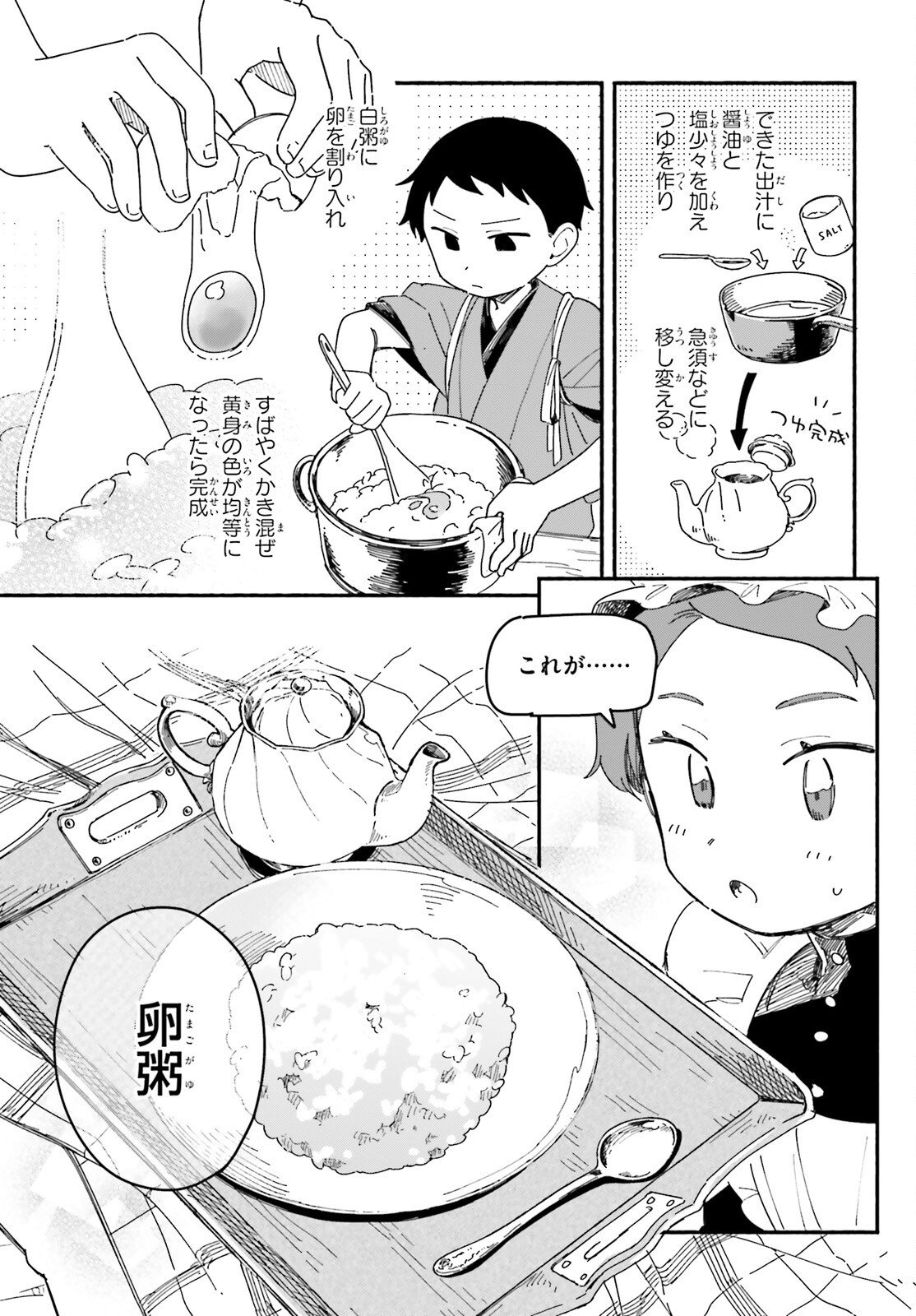 Ryu to Amagami - Chapter 9 - Page 21