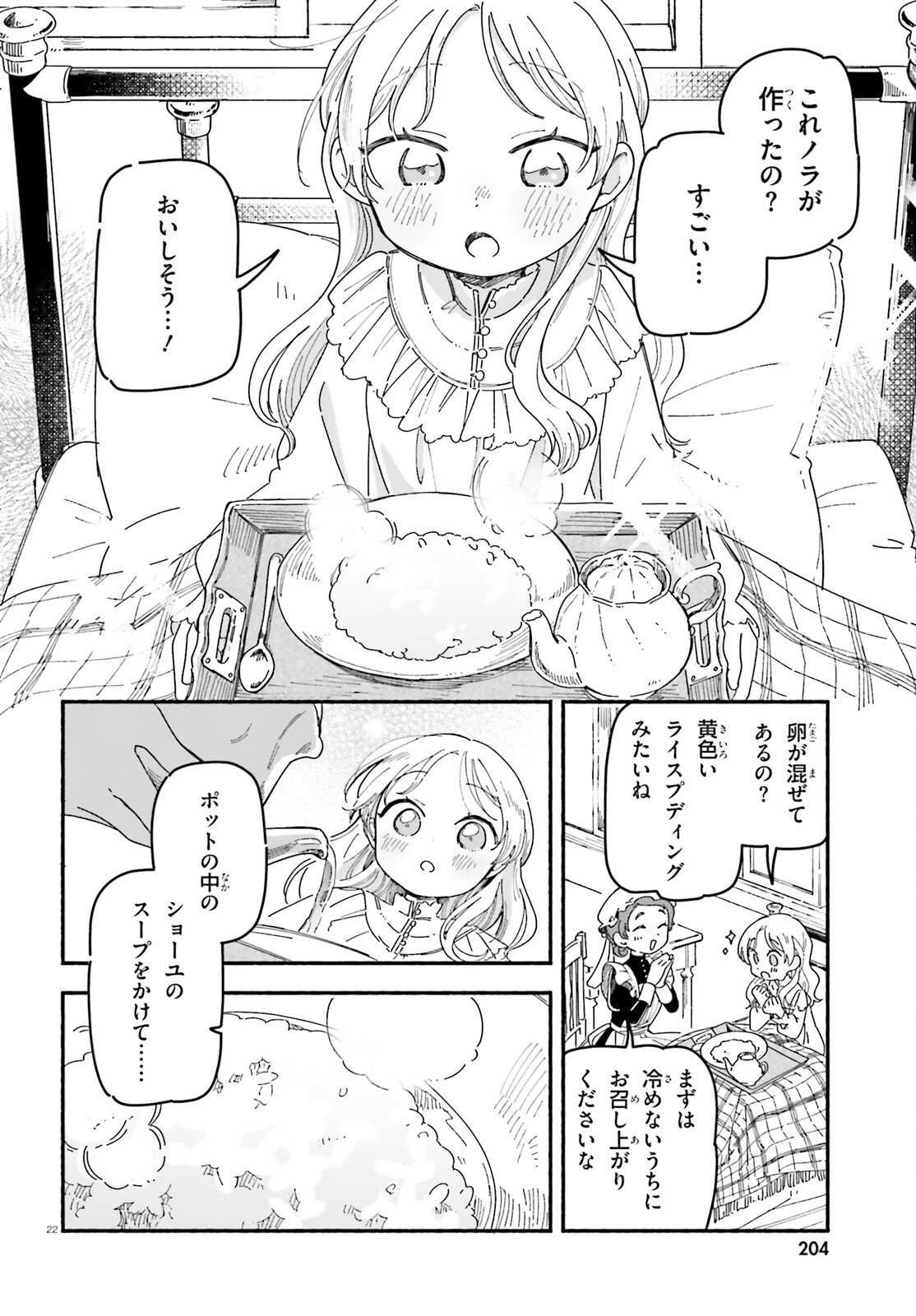 Ryu to Amagami - Chapter 9 - Page 22