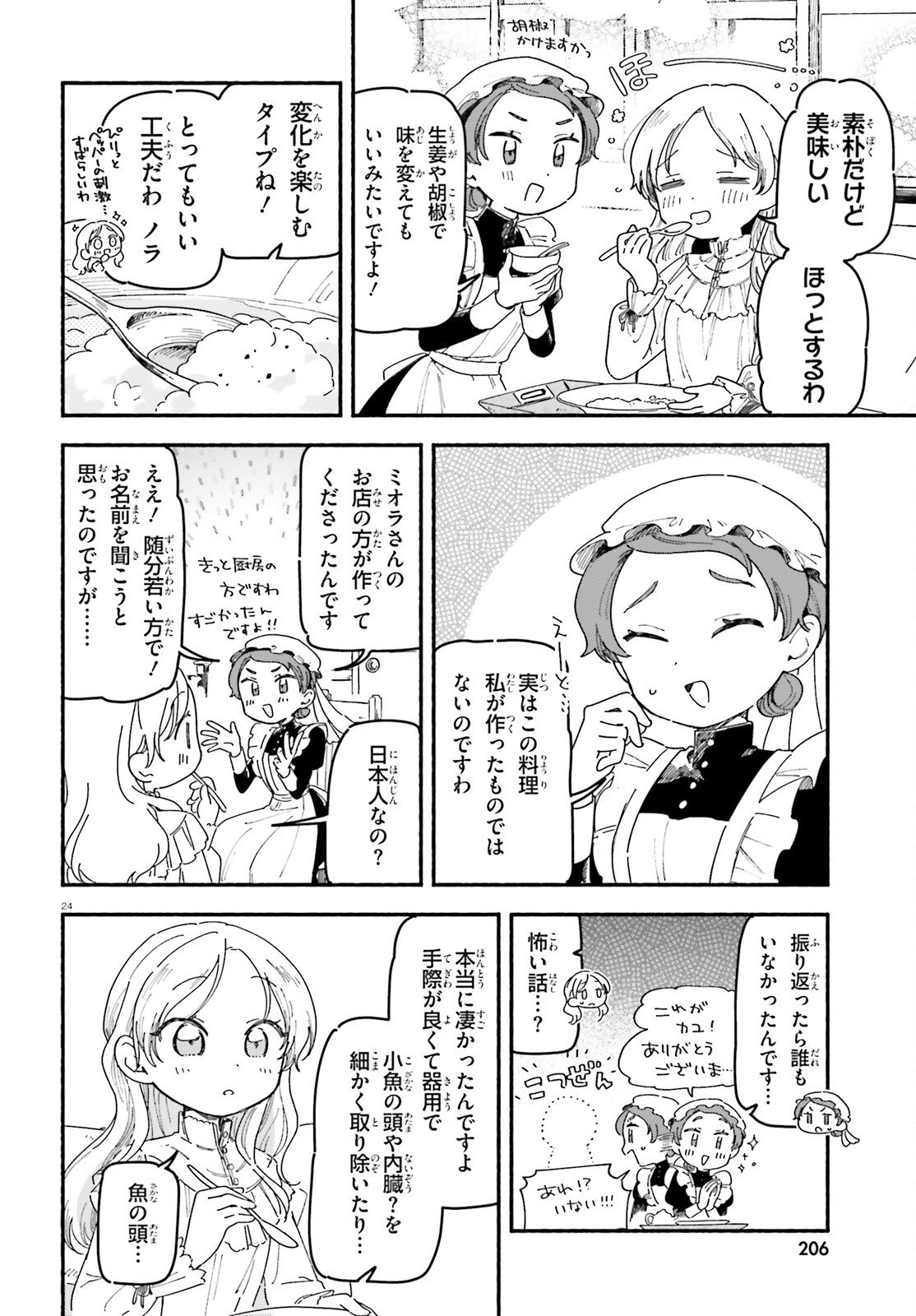 Ryu to Amagami - Chapter 9 - Page 24