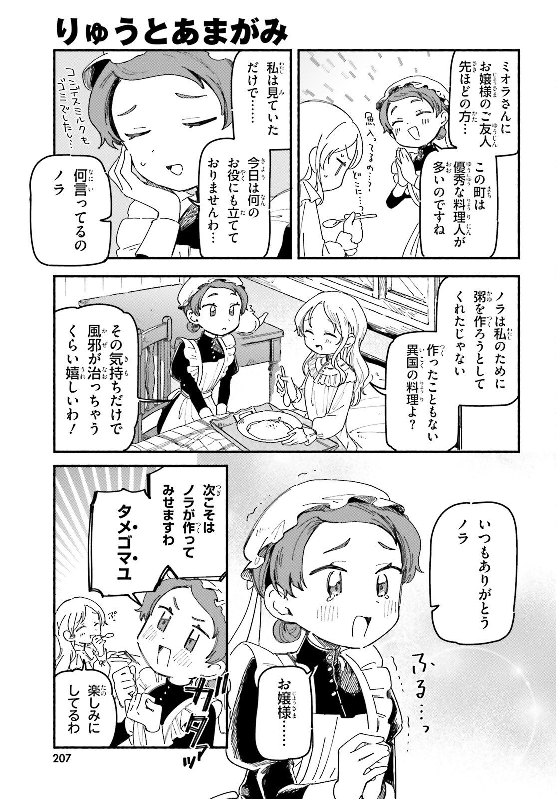 Ryu to Amagami - Chapter 9 - Page 25