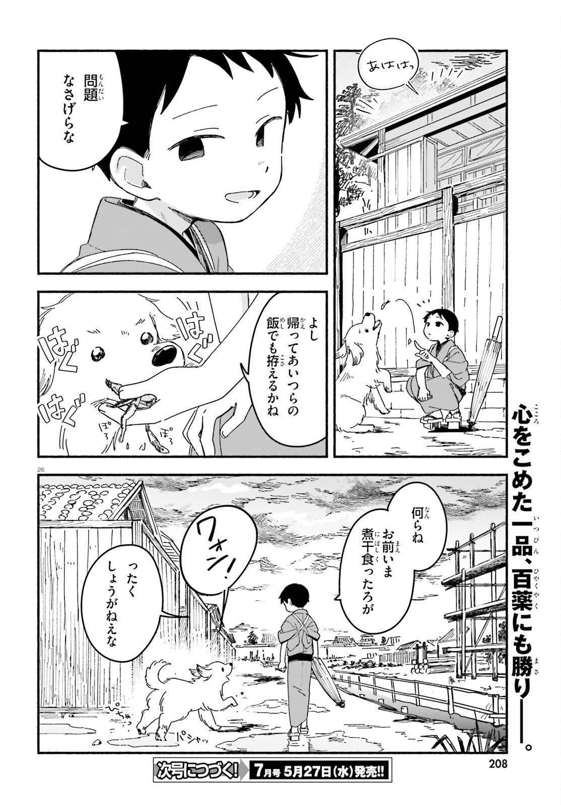Ryu to Amagami - Chapter 9 - Page 26