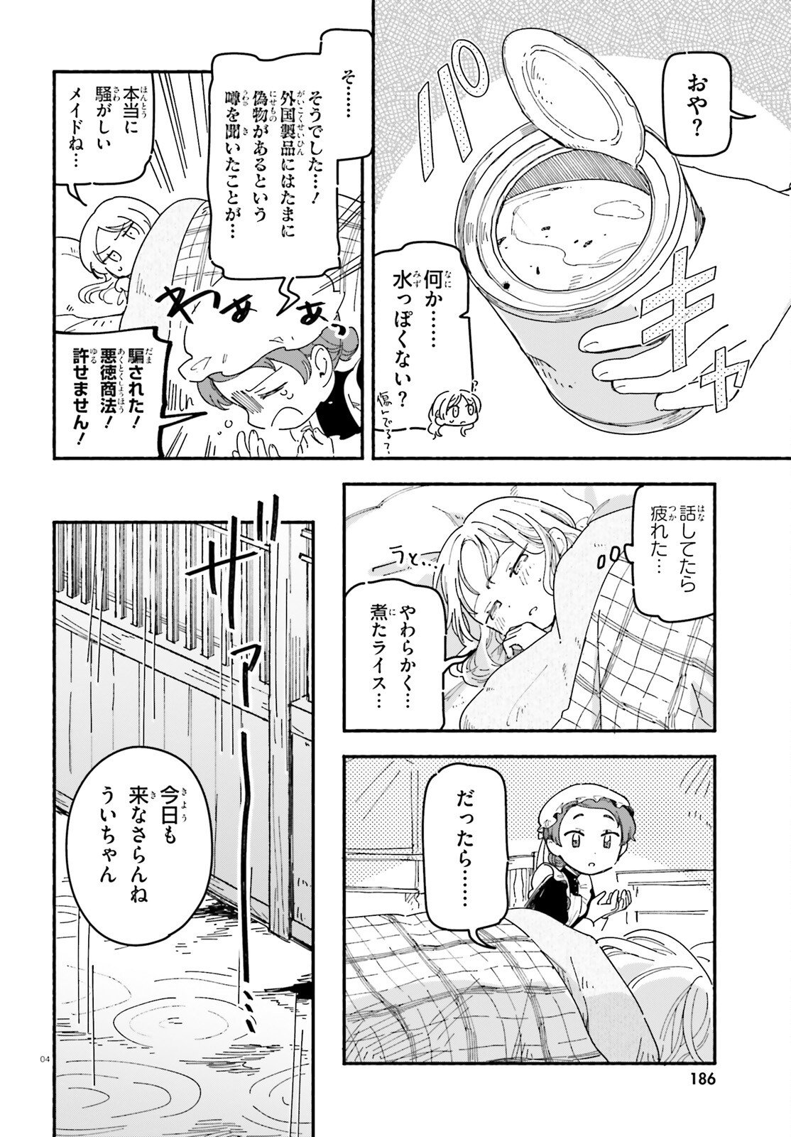 Ryu to Amagami - Chapter 9 - Page 4