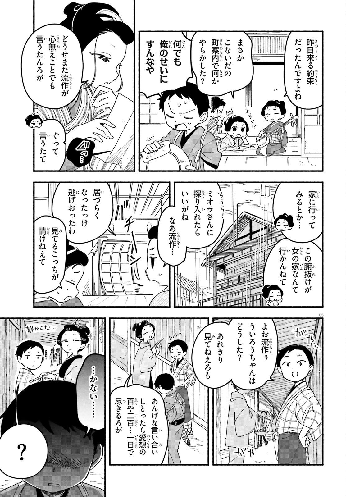 Ryu to Amagami - Chapter 9 - Page 5