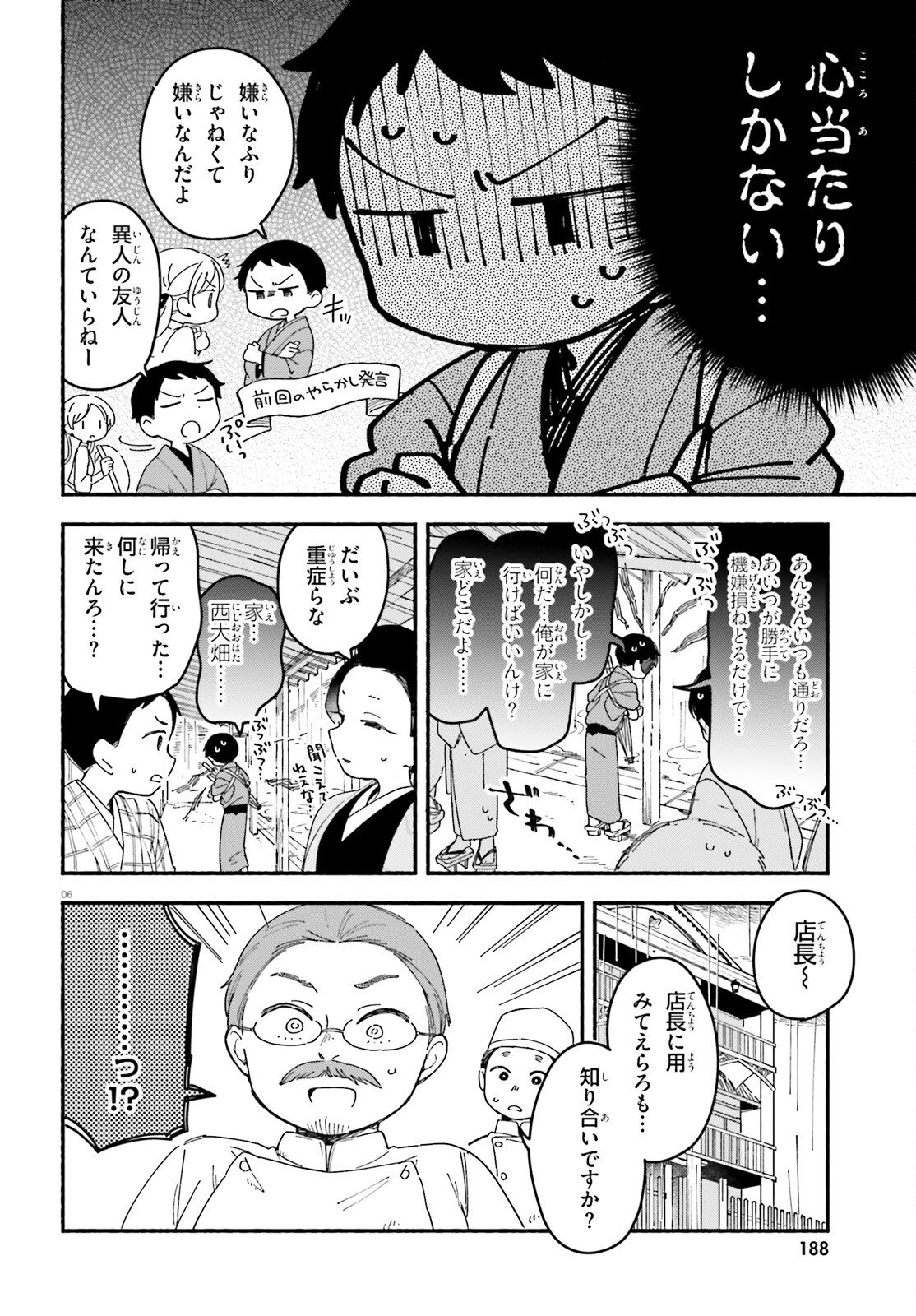 Ryu to Amagami - Chapter 9 - Page 6